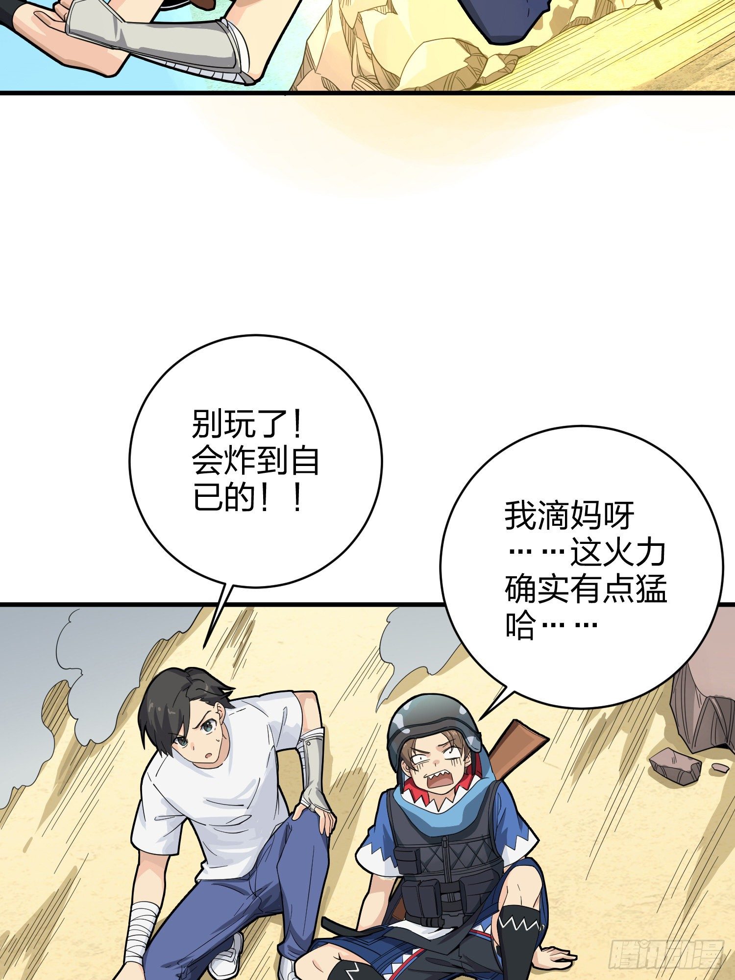 34话.火力对决56