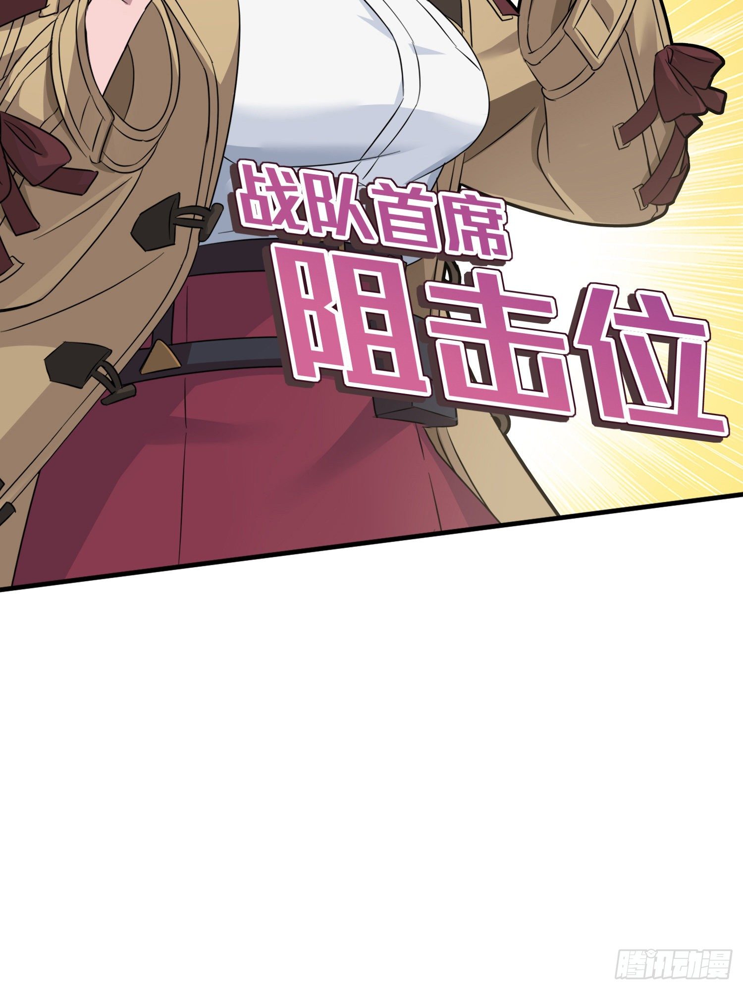 58话.终于！我的战队！！！102