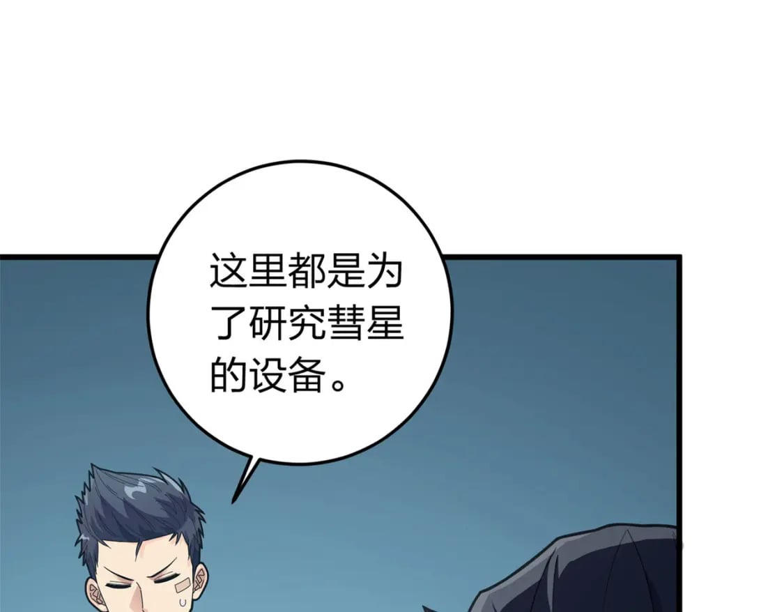 冒险篇19话 父与女97
