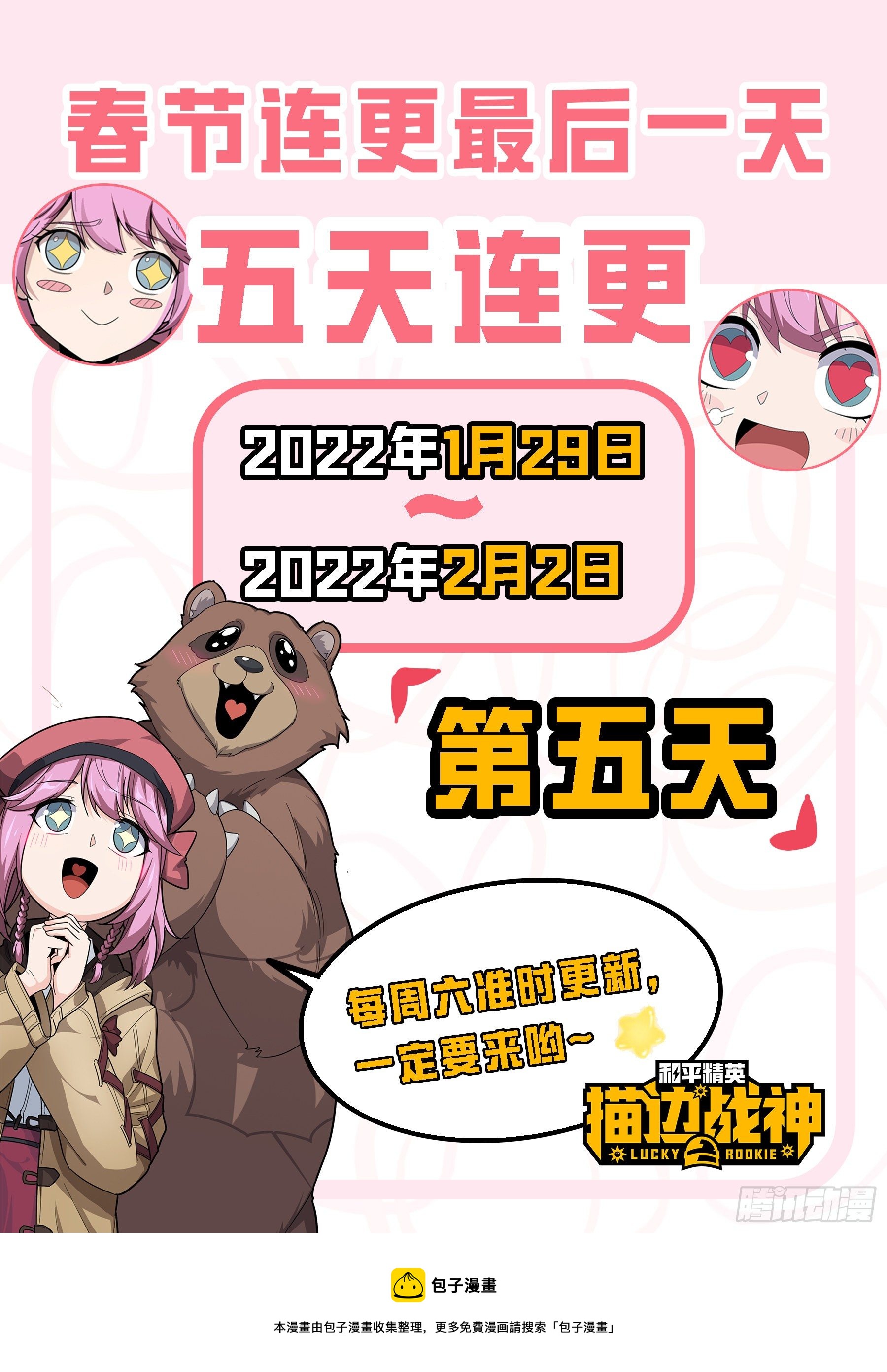 70话.炙热五曜85