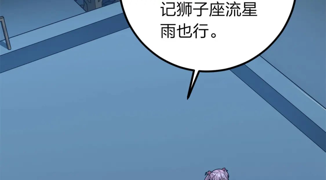 冒险篇20话 天外来物140