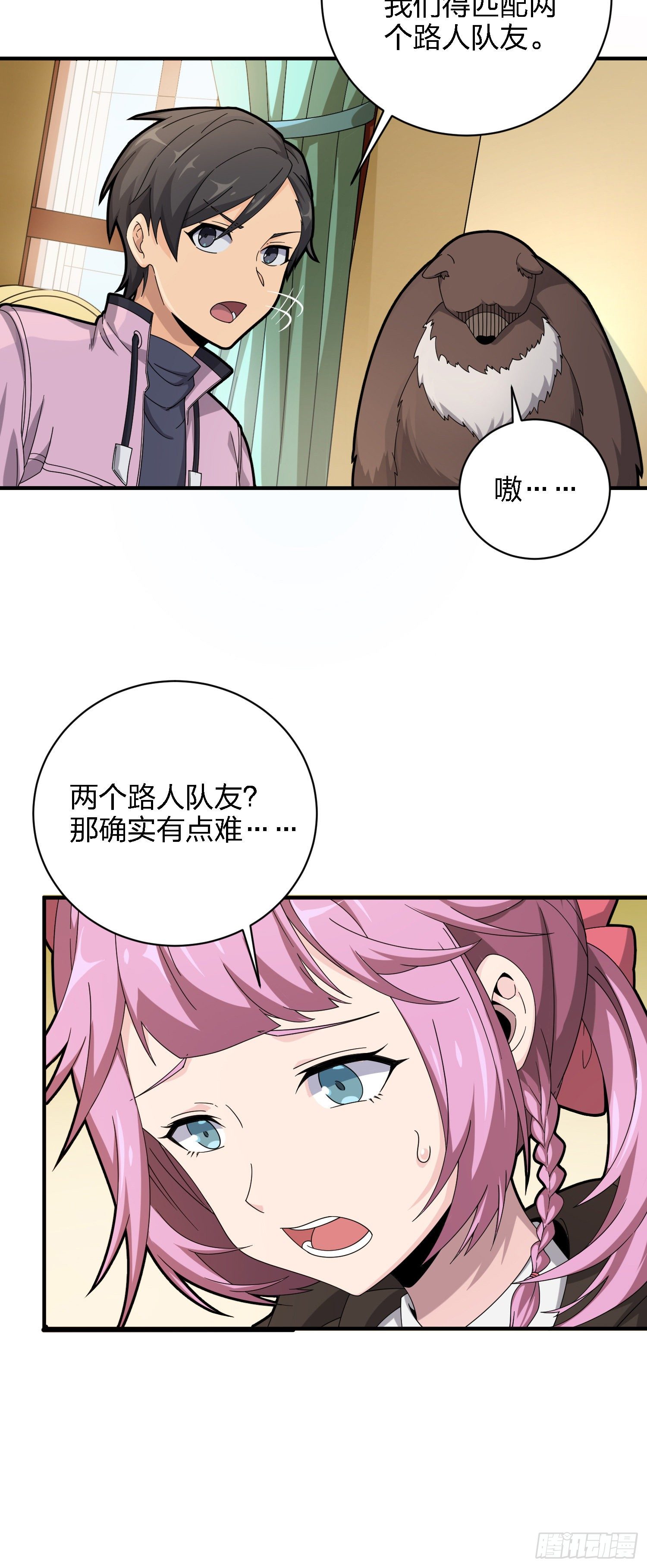 26话.最佳第三人37