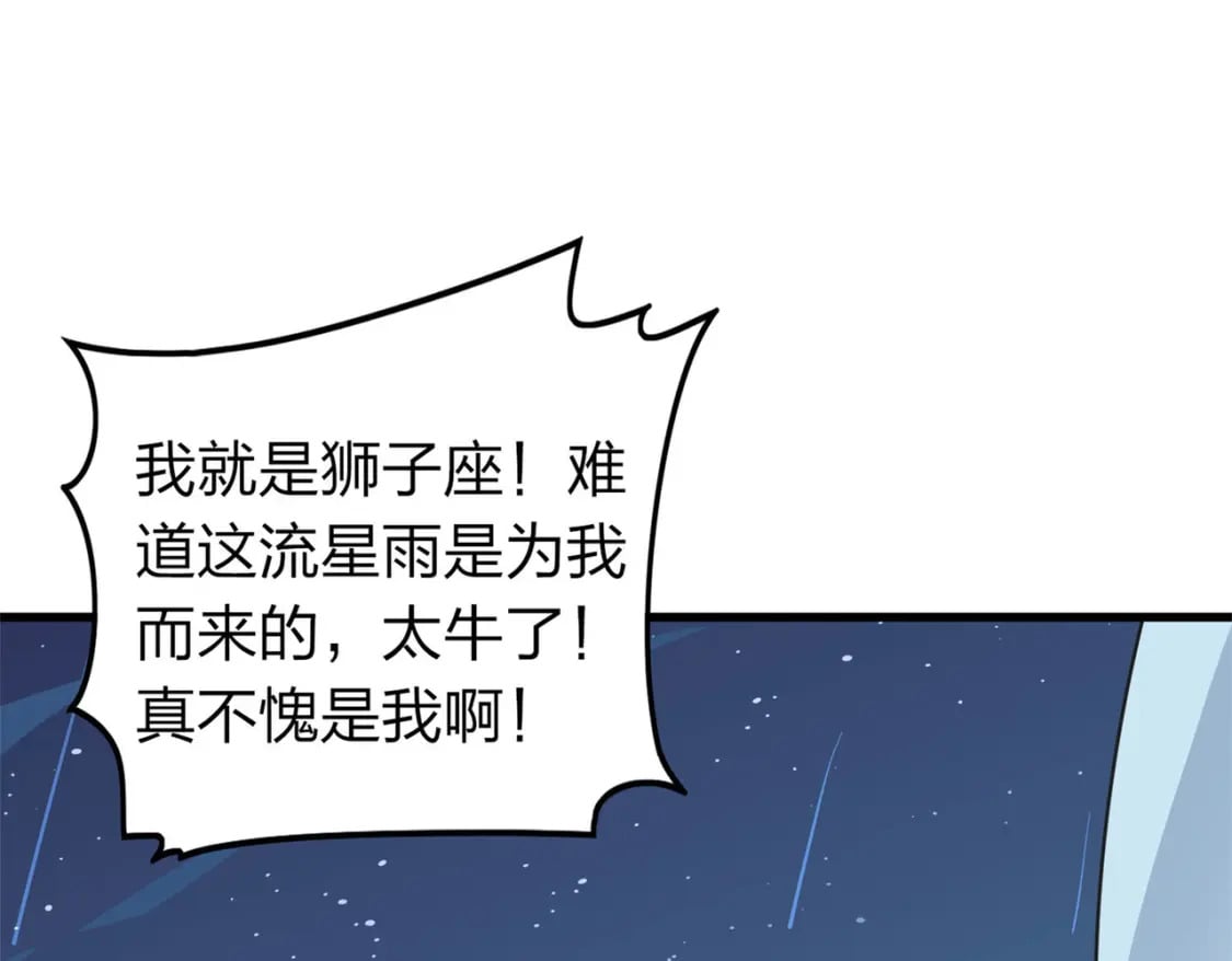 冒险篇20话 天外来物143