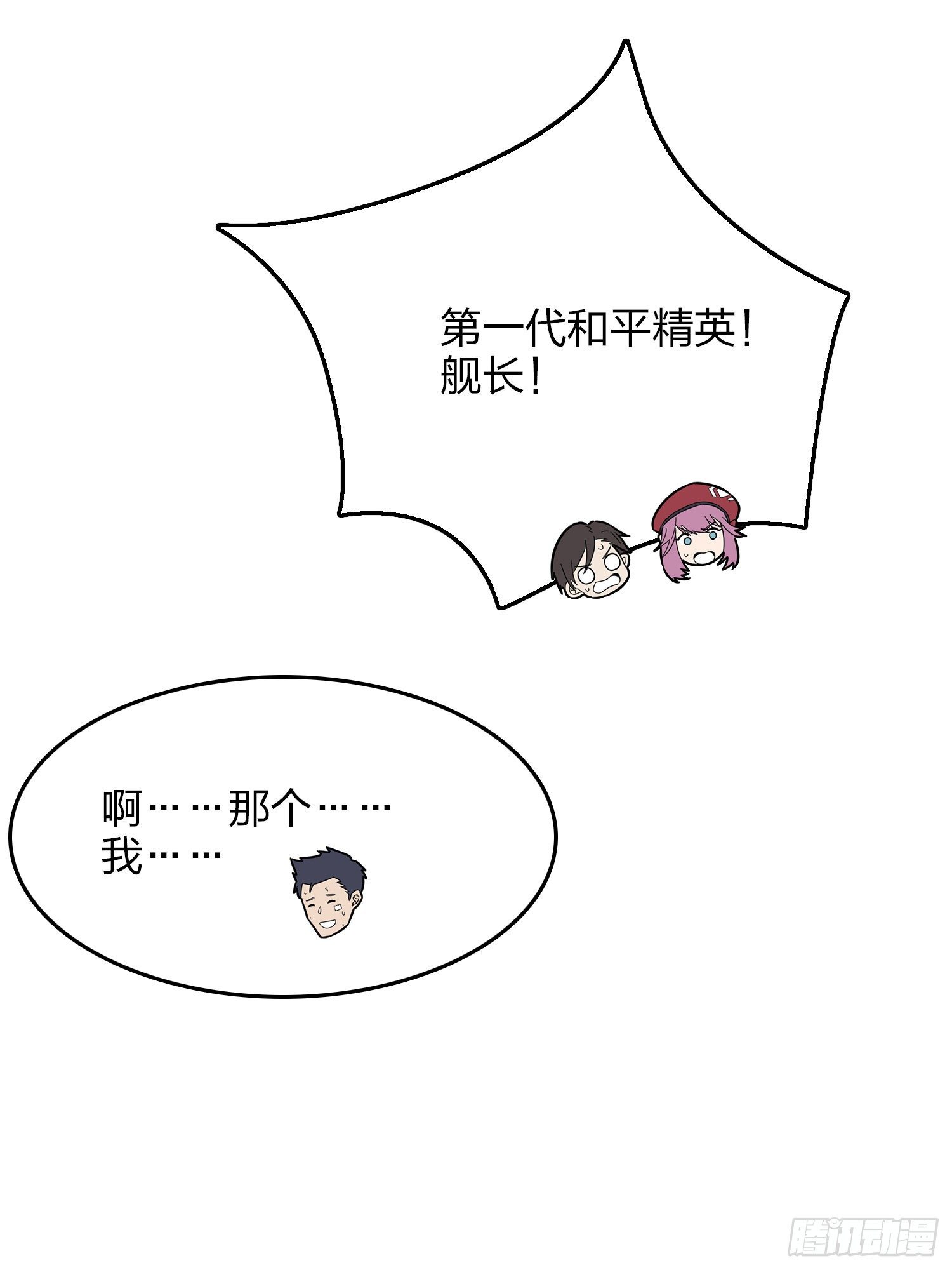 14话.舰长5