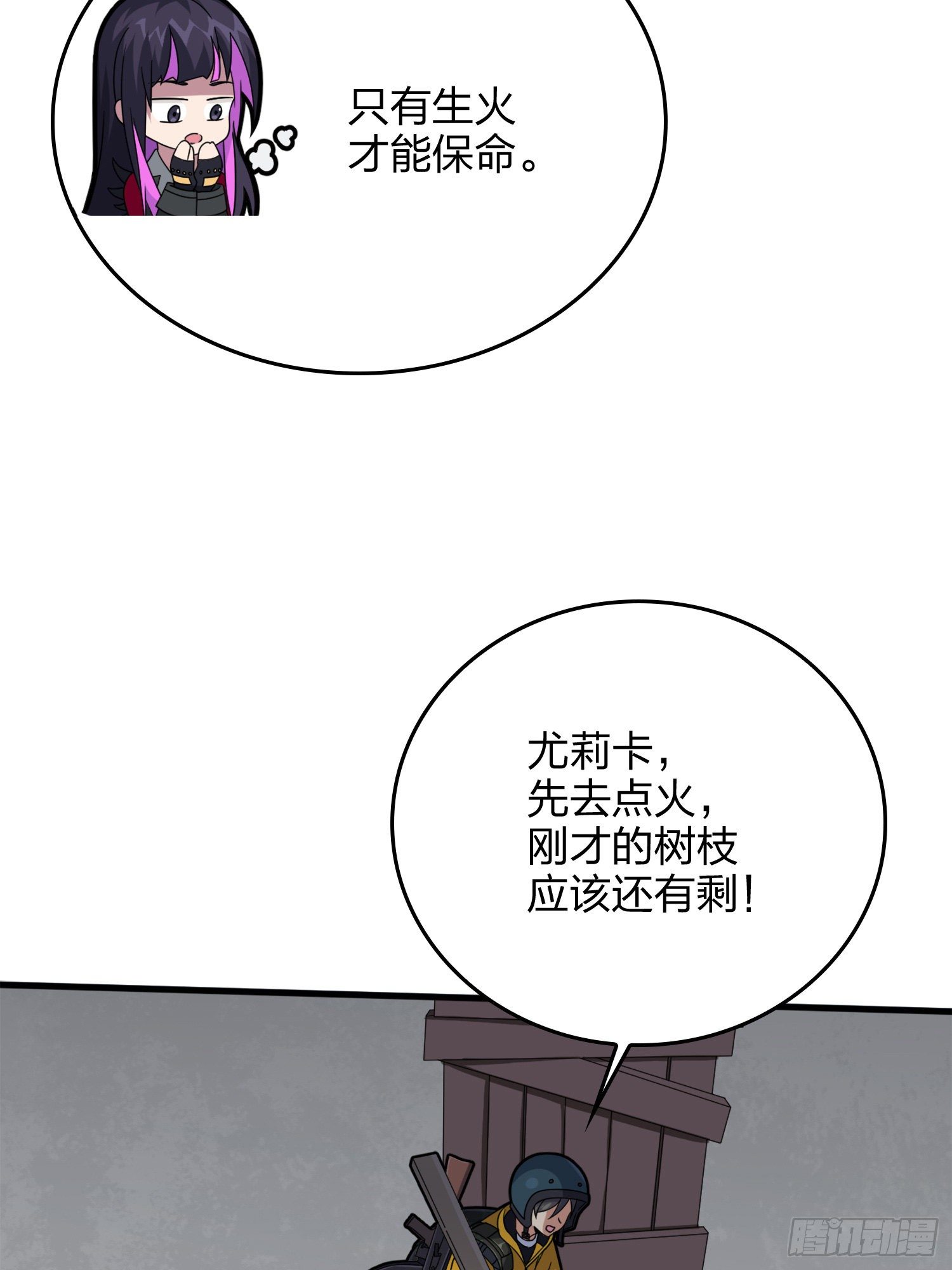 59话.极寒150