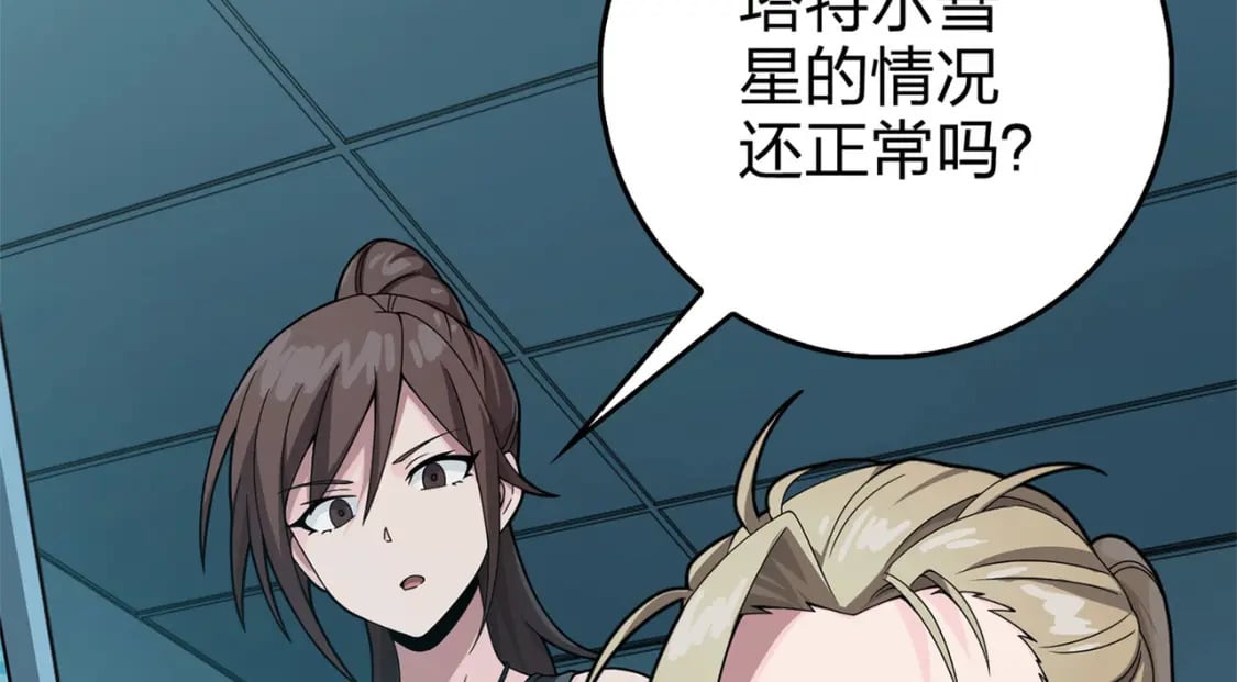 冒险篇20话 天外来物184