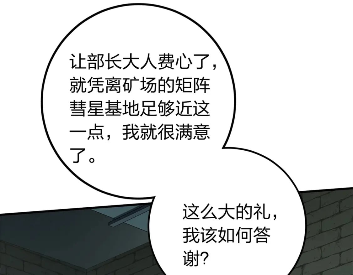 冒险篇20话 天外来物63