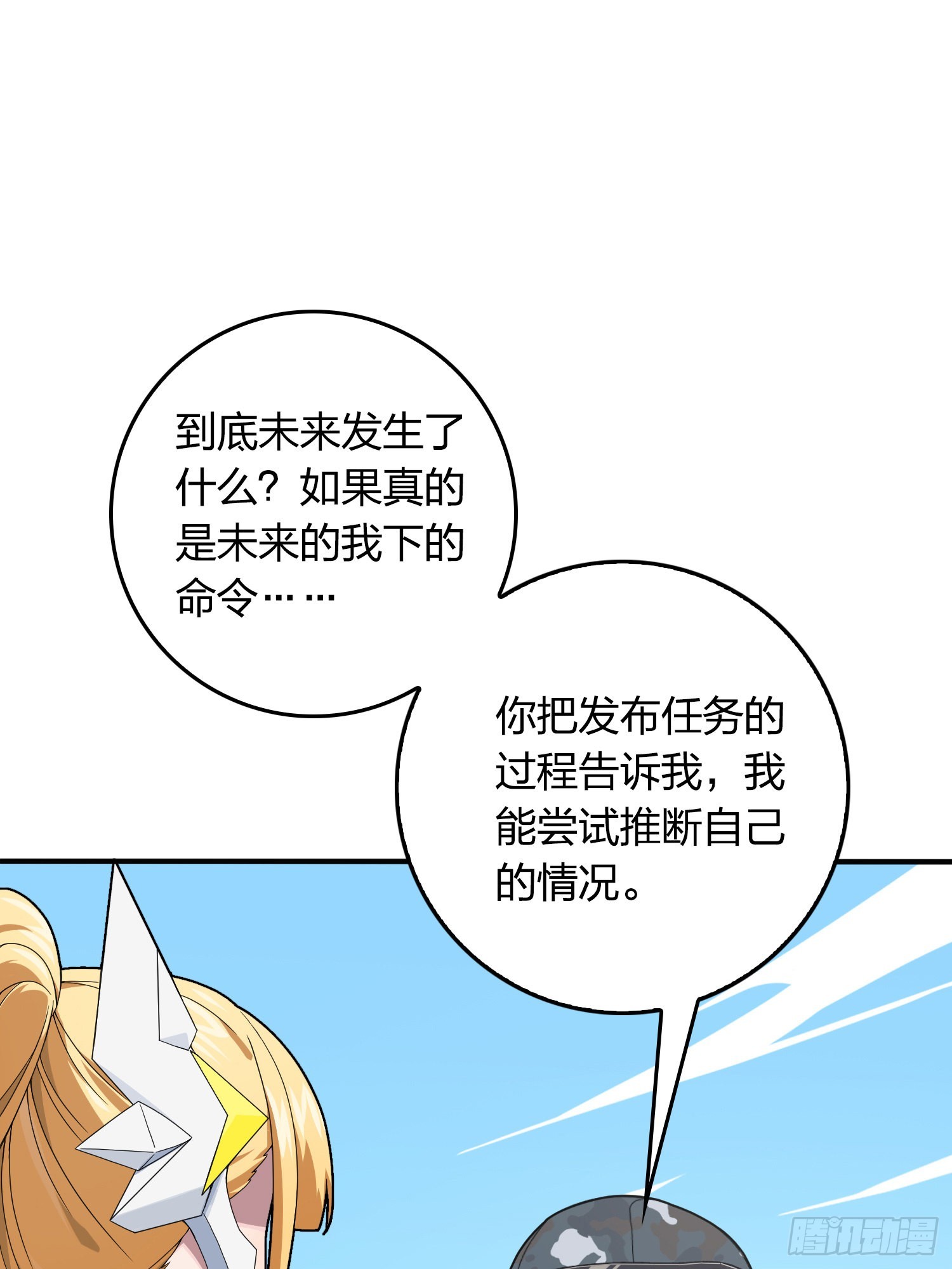 110话.自己人7