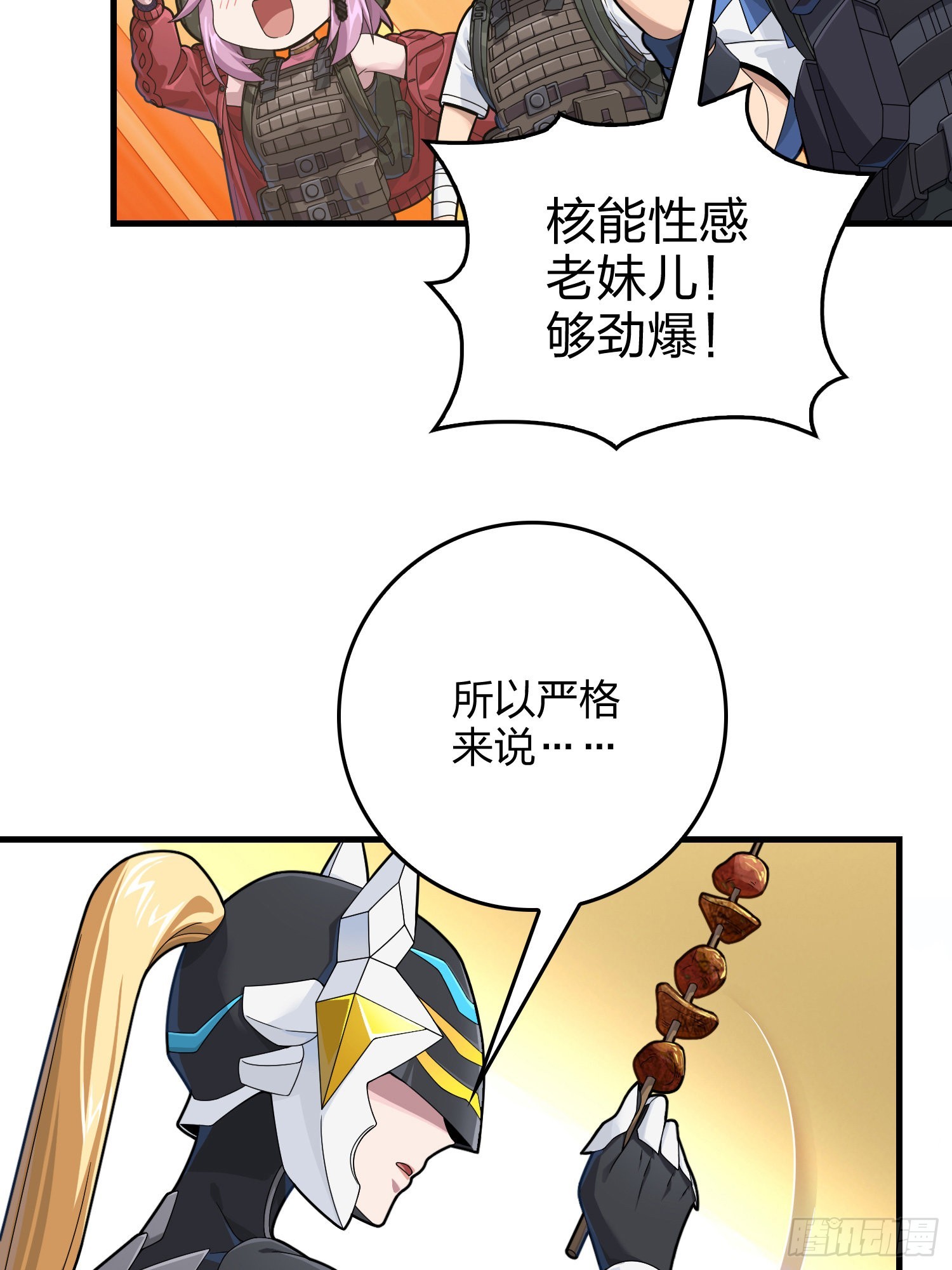111话.冲分77