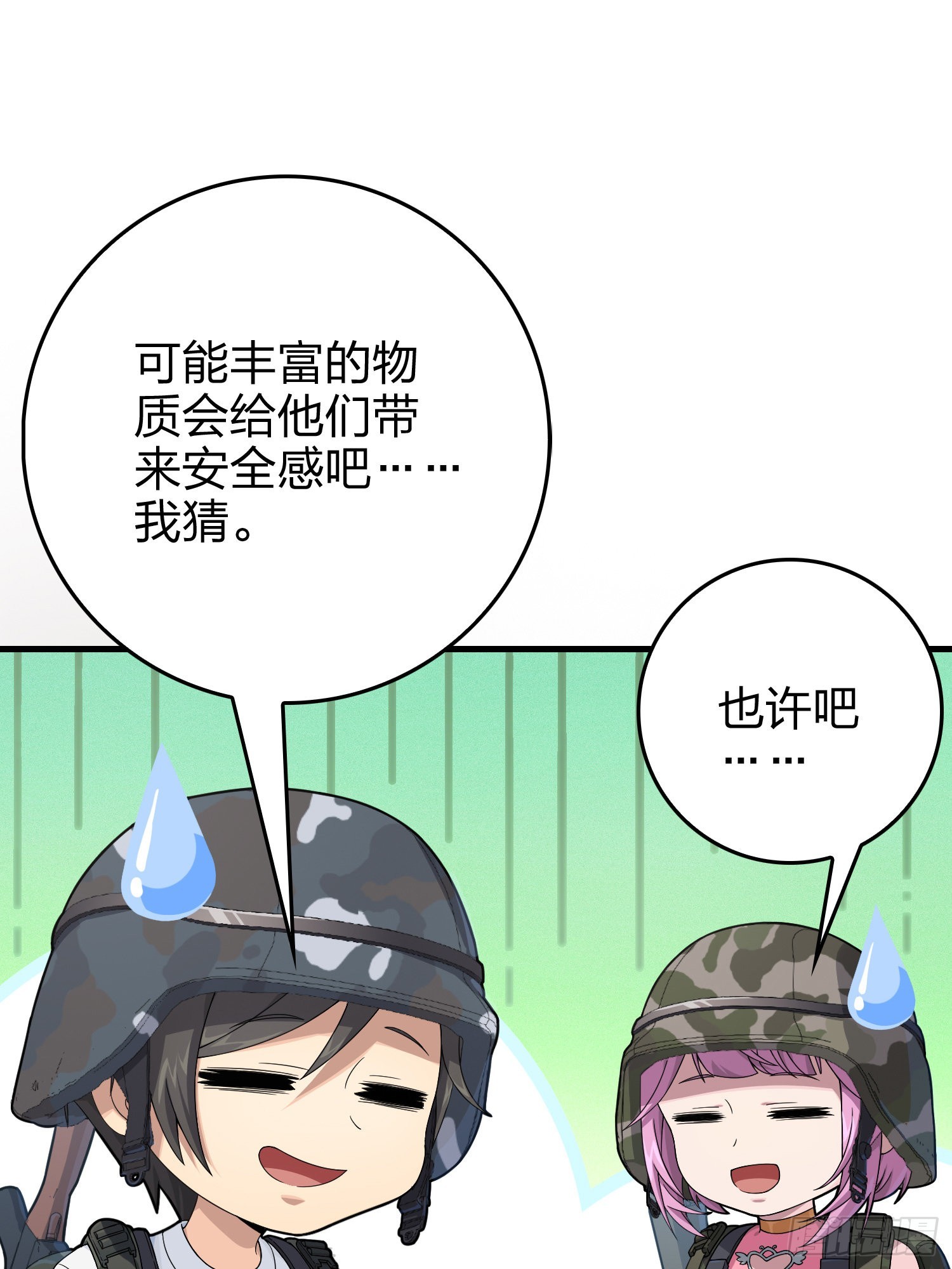 101话.爱笑的人8