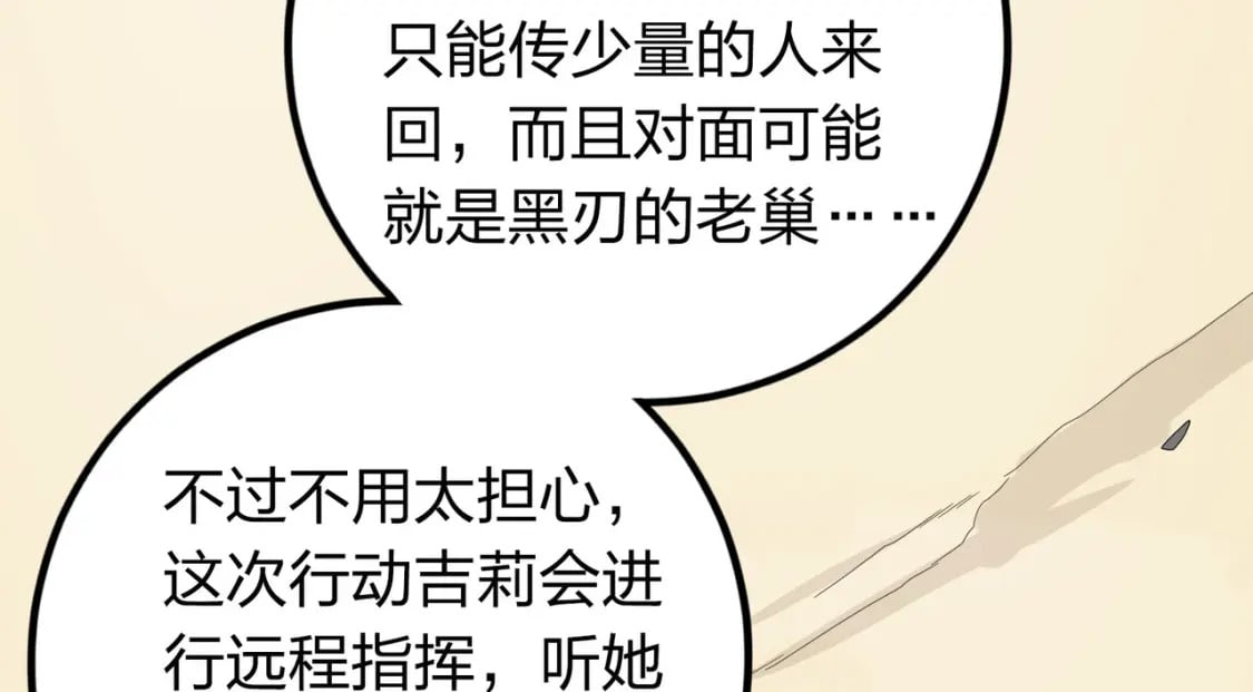 冒险篇33话 神兵行动16