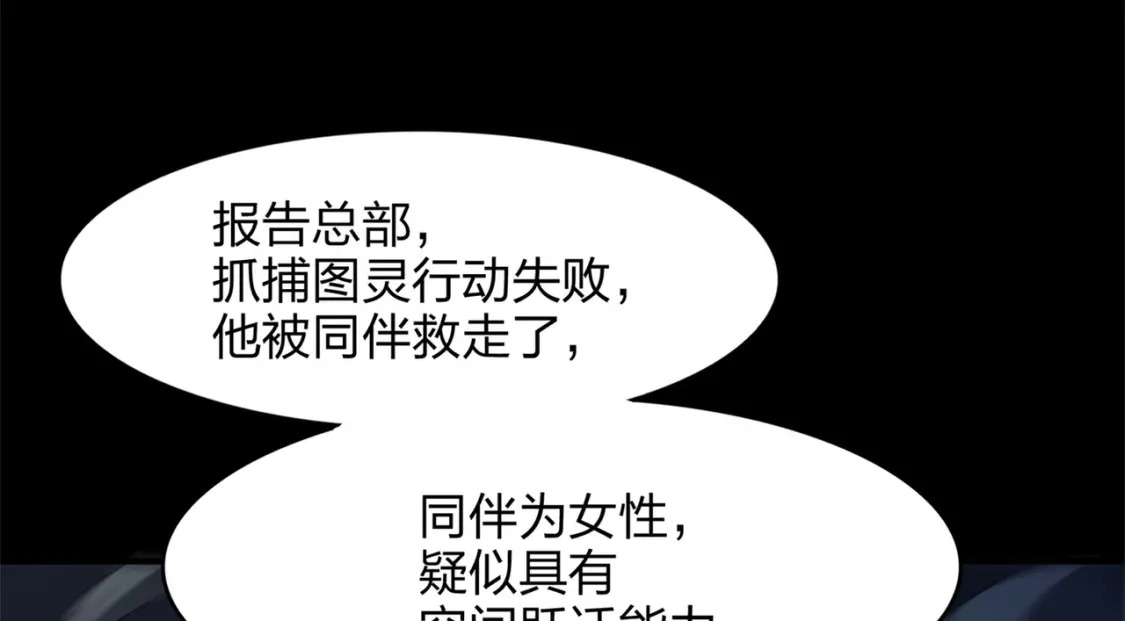 超体对抗漫画——时空魅影170