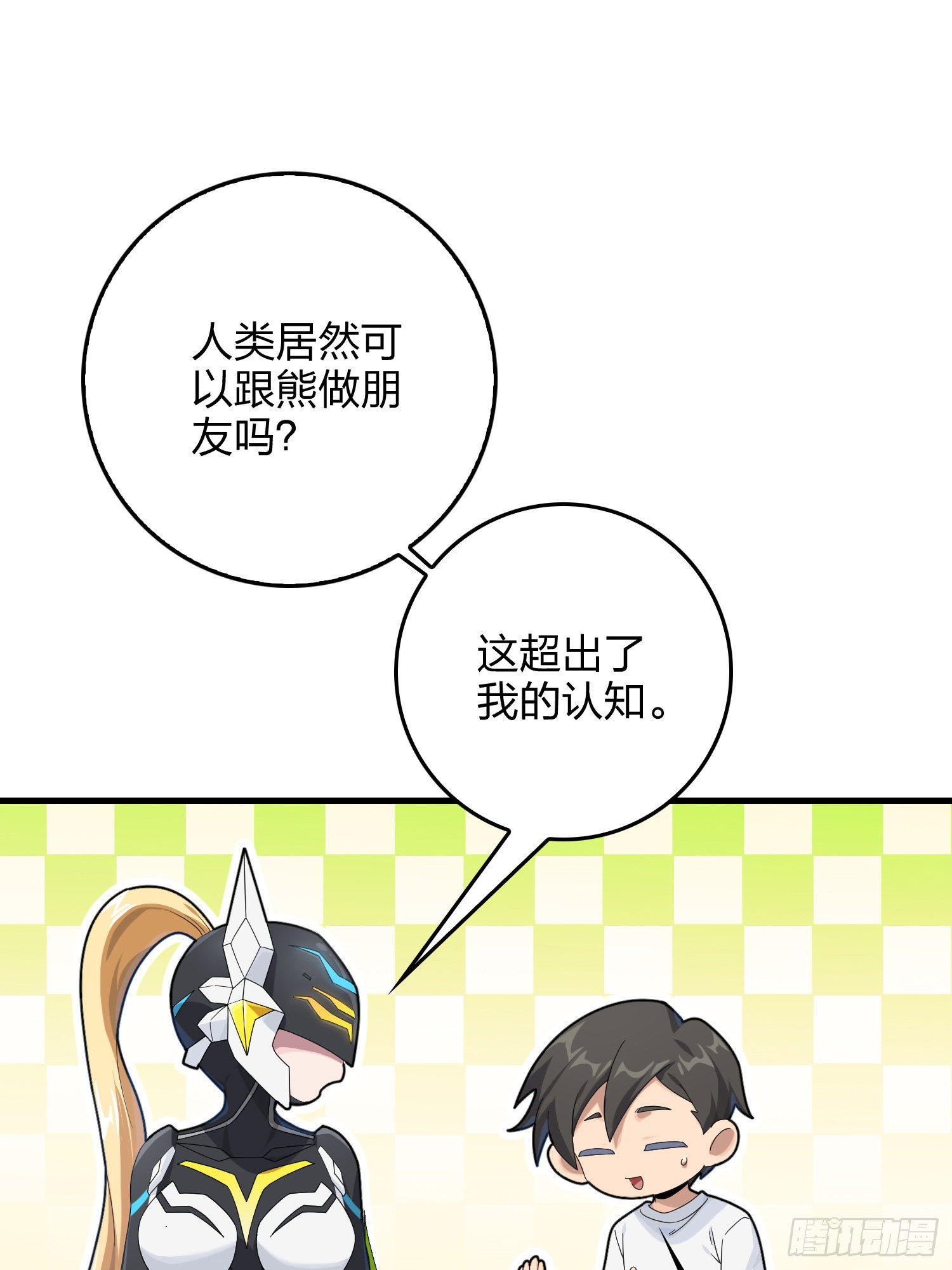 112话.仿生人日常25