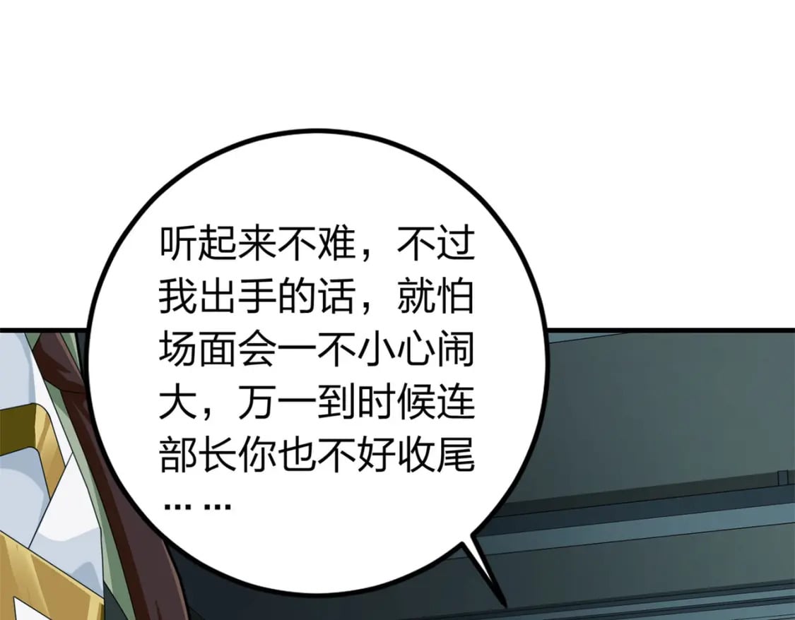 冒险篇20话 天外来物79
