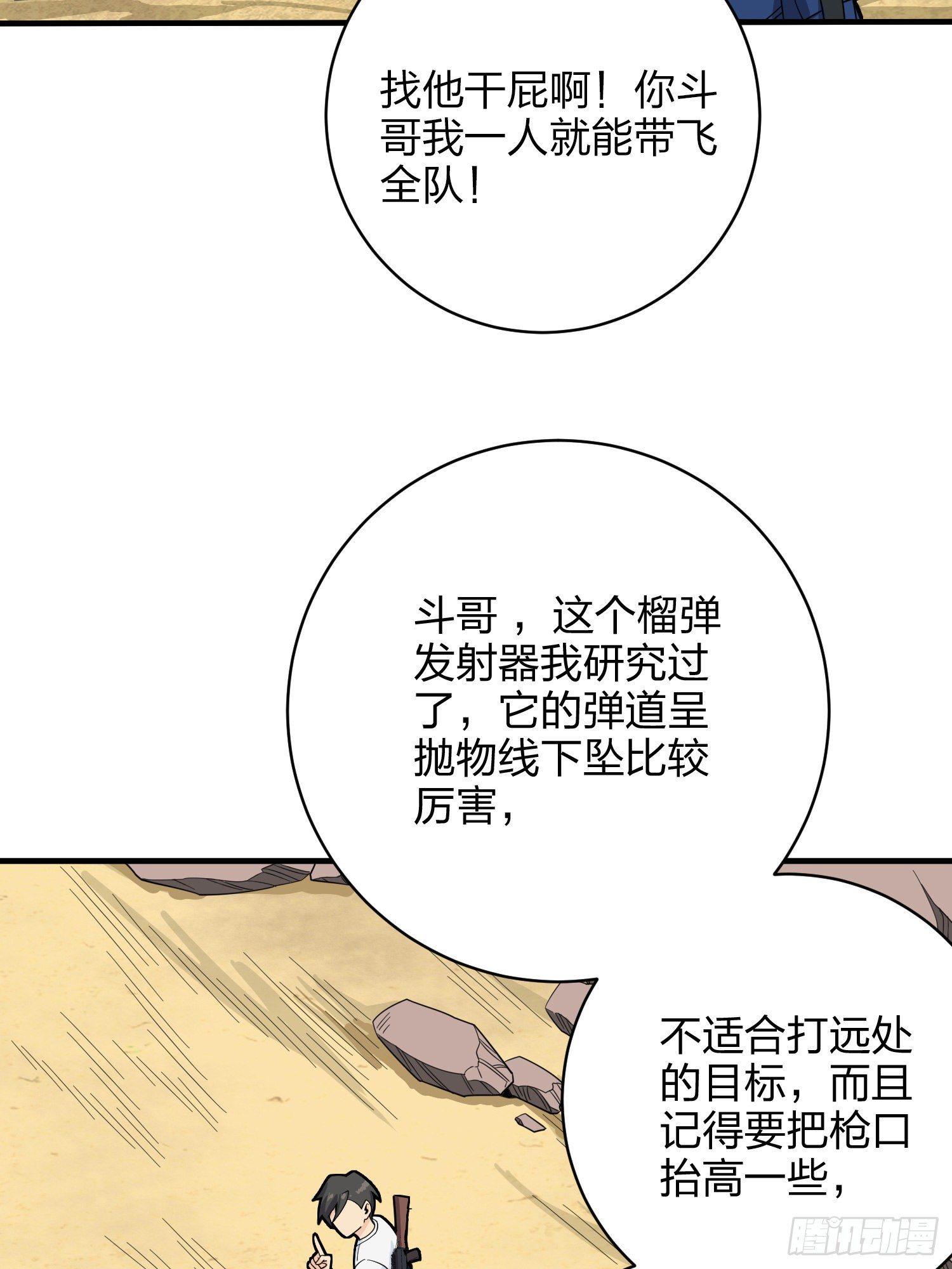 34话.火力对决60