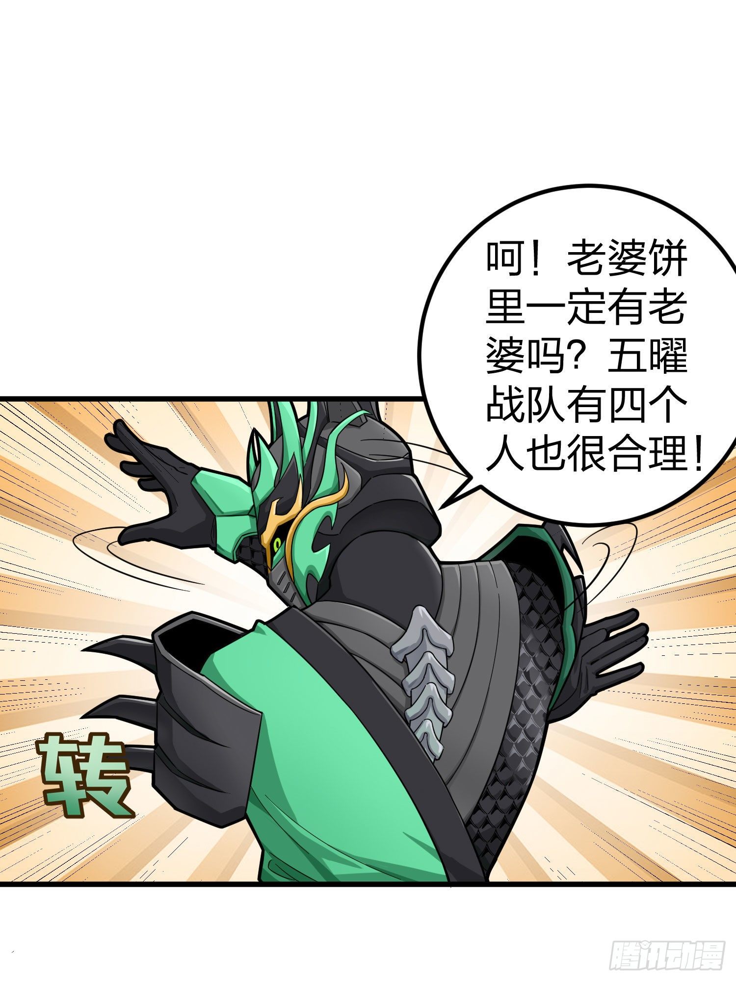 70话.炙热五曜55