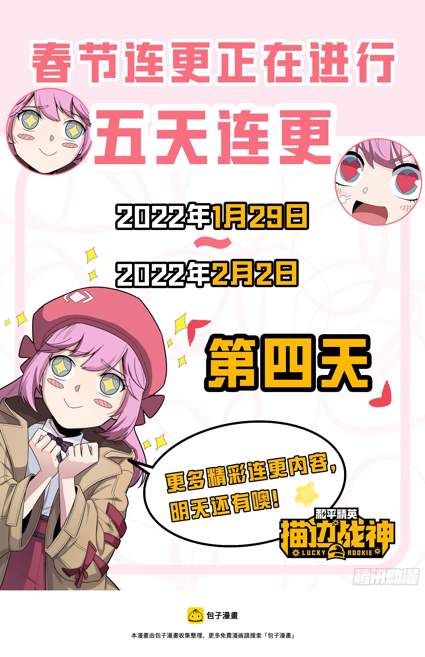 69话.躺赢也不容易74