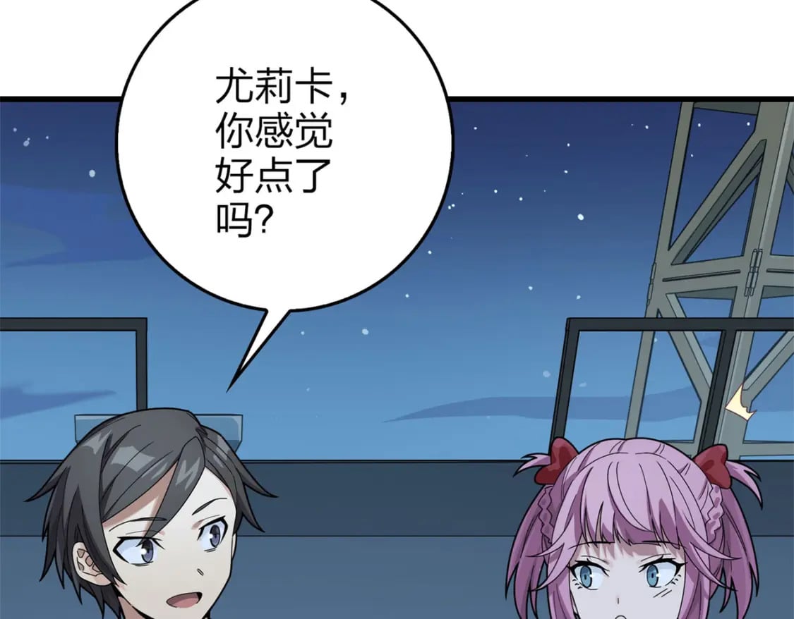 冒险篇20话 天外来物151