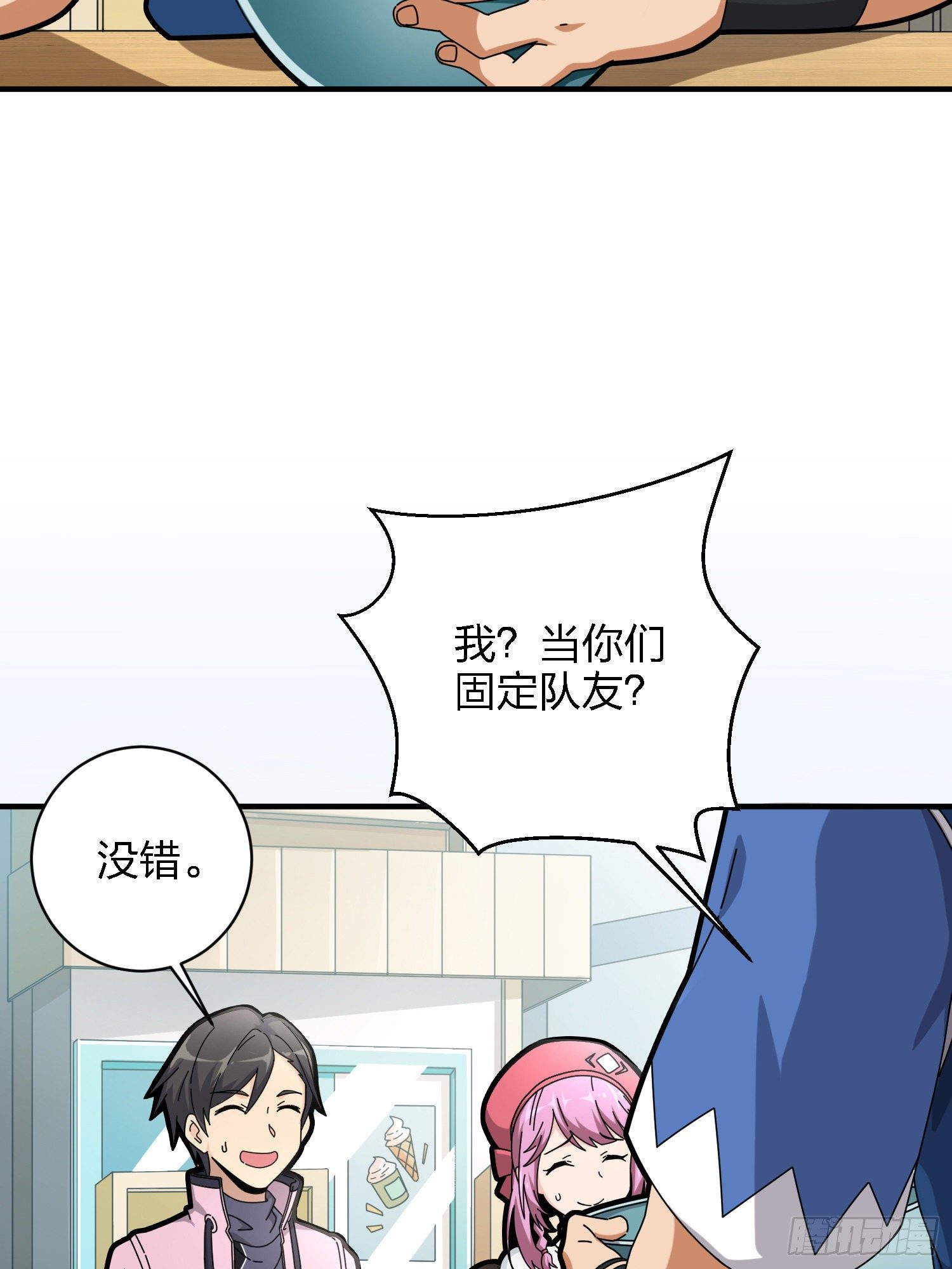 26话.最佳第三人44