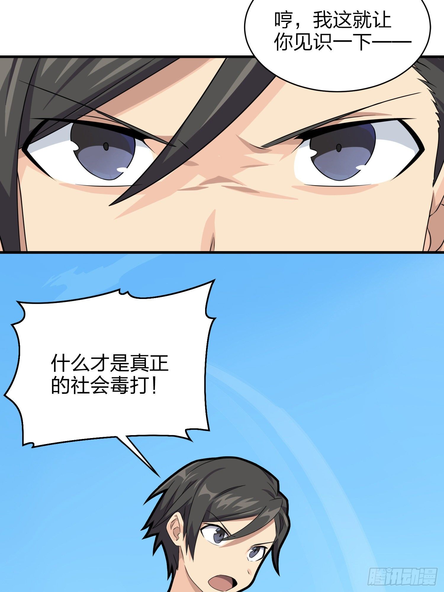 35话.社会毒打5