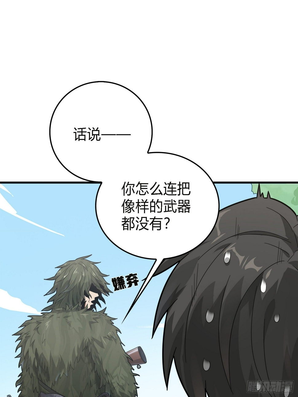 10话.草丛成精59
