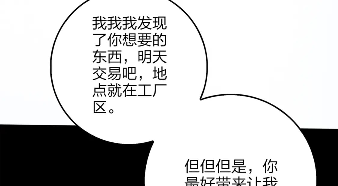 冒险篇11话 邪恶交易（二）197
