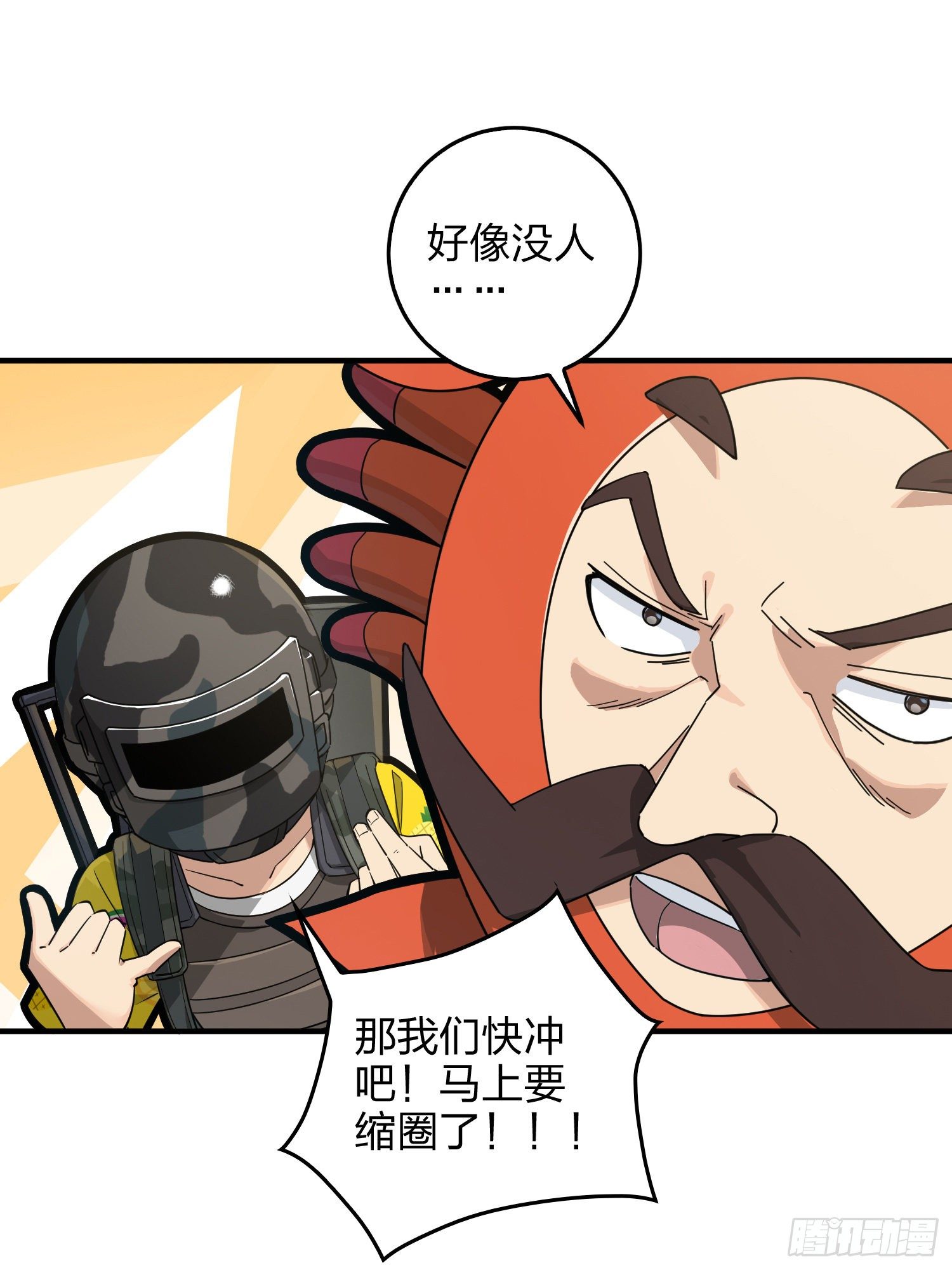 42话.打劫！83