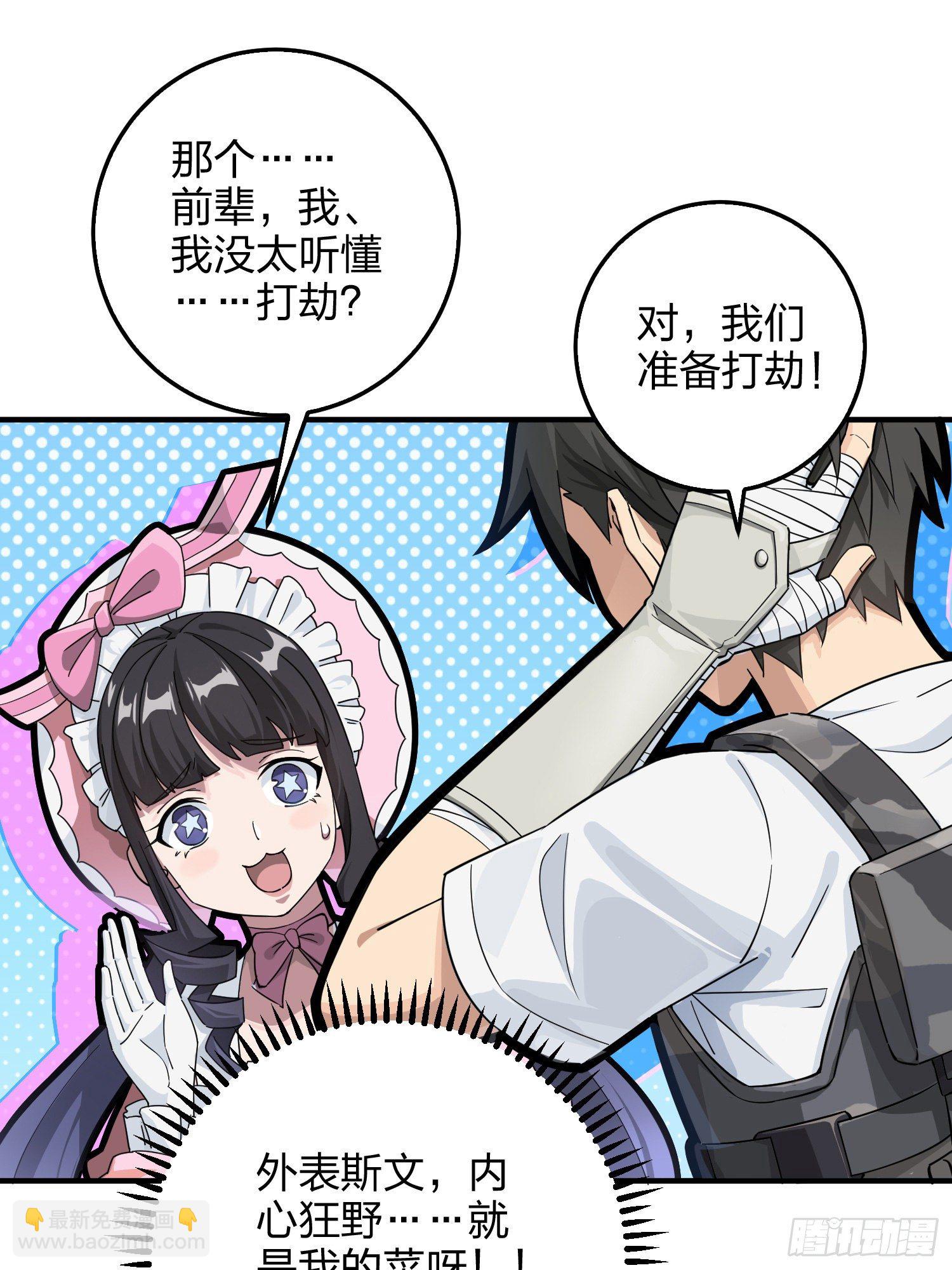 42话.打劫！26