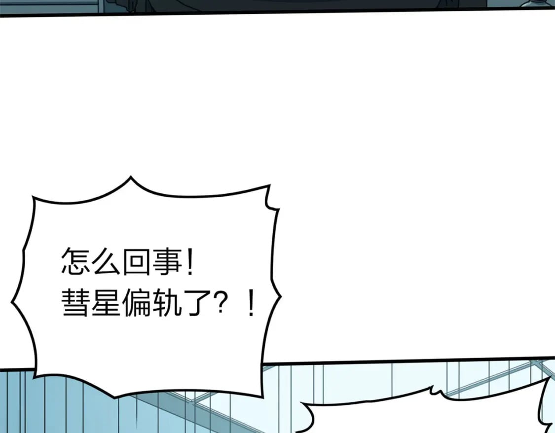 冒险篇20话 天外来物233