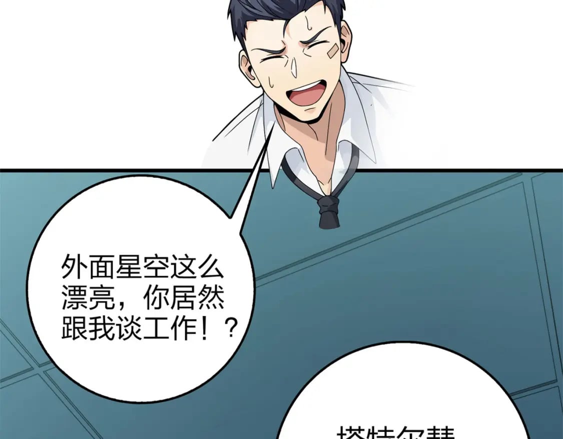 冒险篇20话 天外来物183