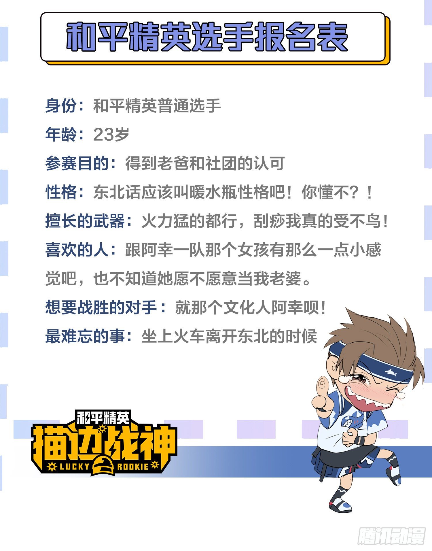 26话.最佳第三人89