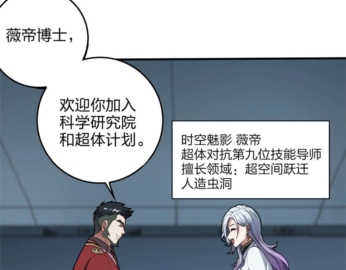 超体对抗漫画——时空魅影218
