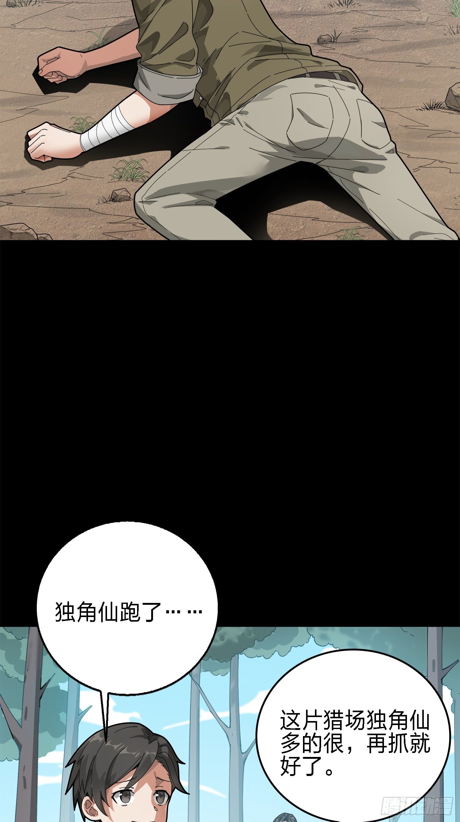 6话.身不由己12