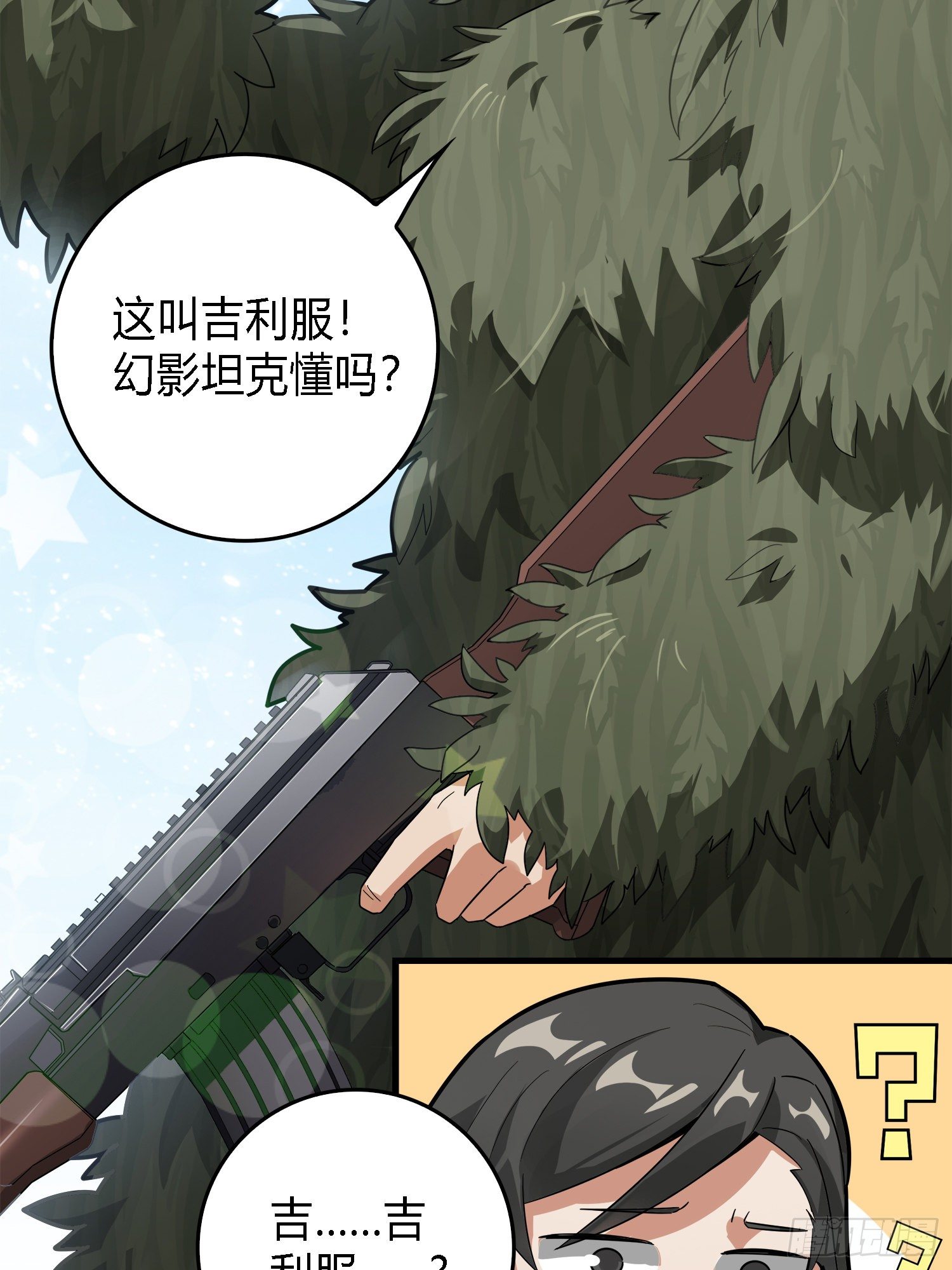 10话.草丛成精22