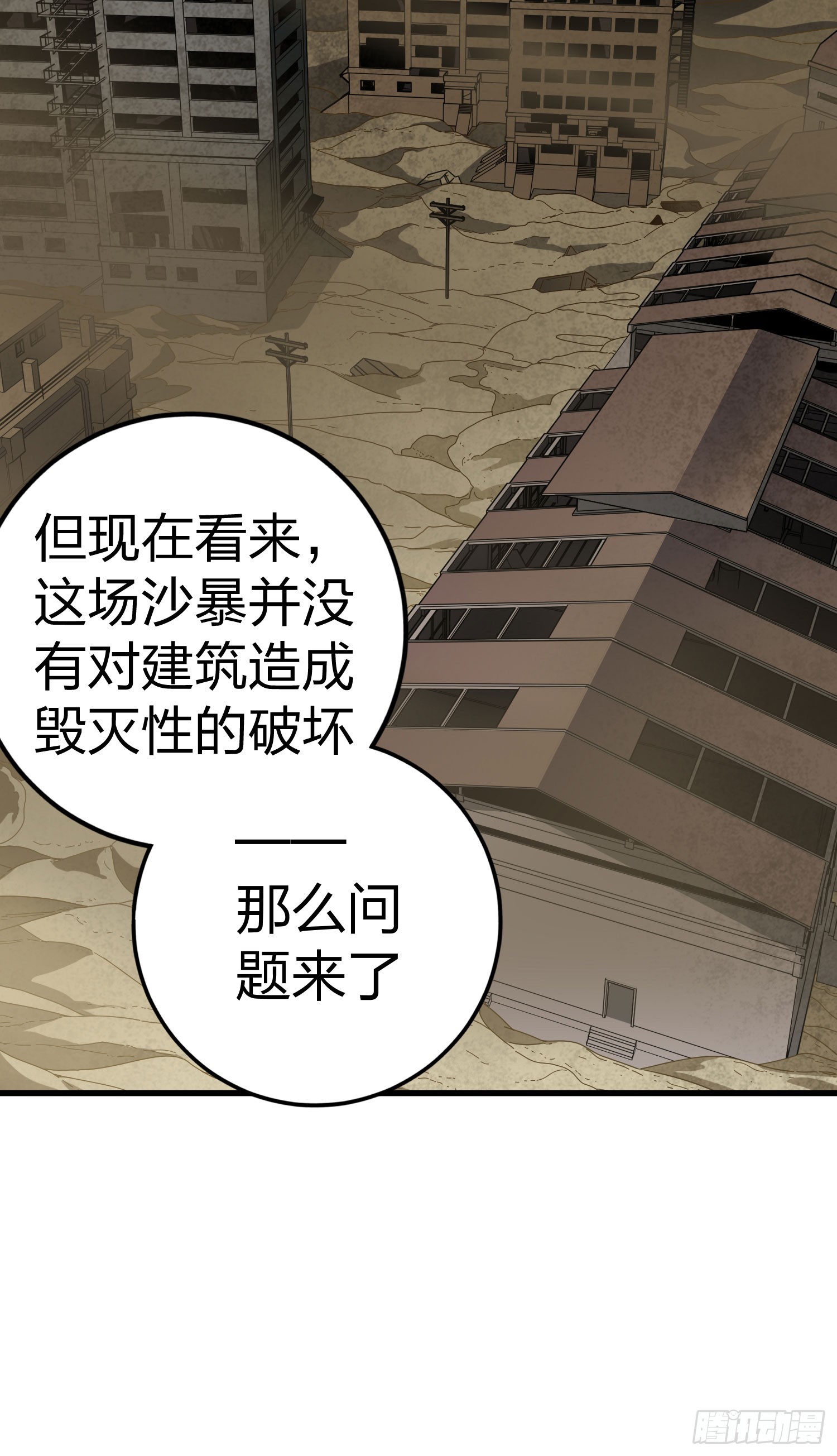 115话.狂沙（二）63