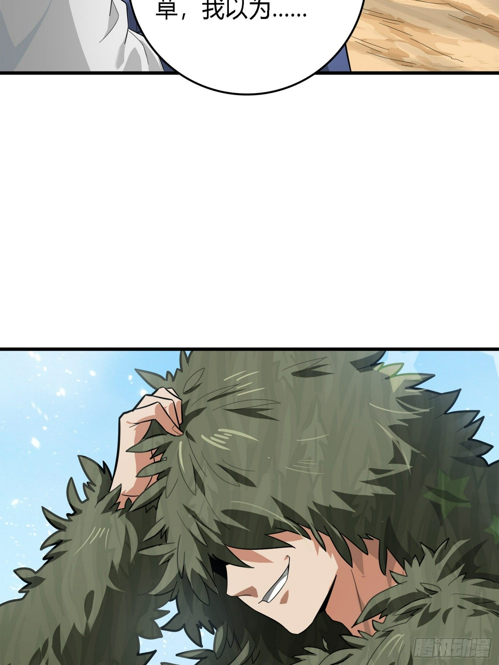 10话.草丛成精21