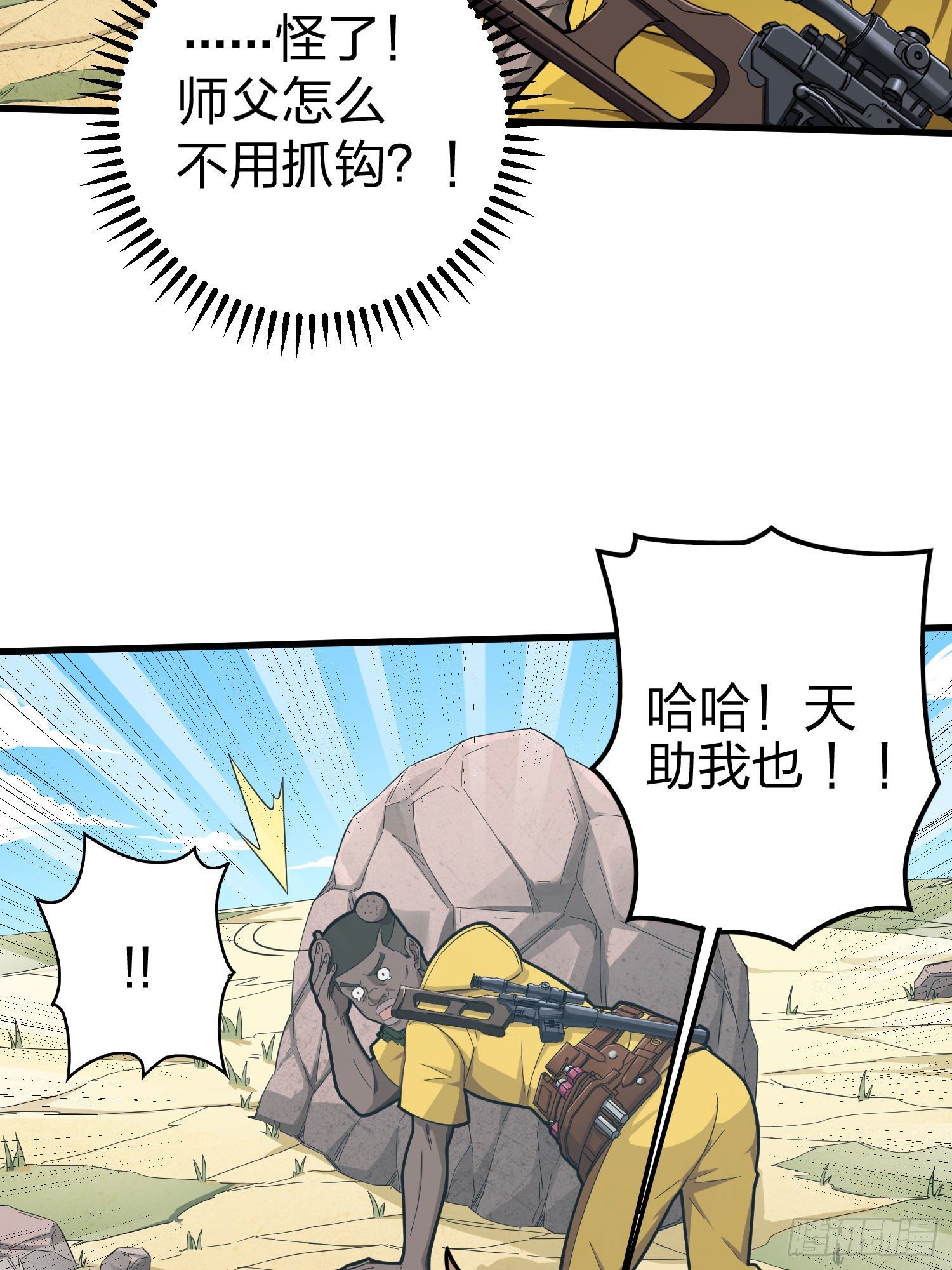69话.躺赢也不容易15