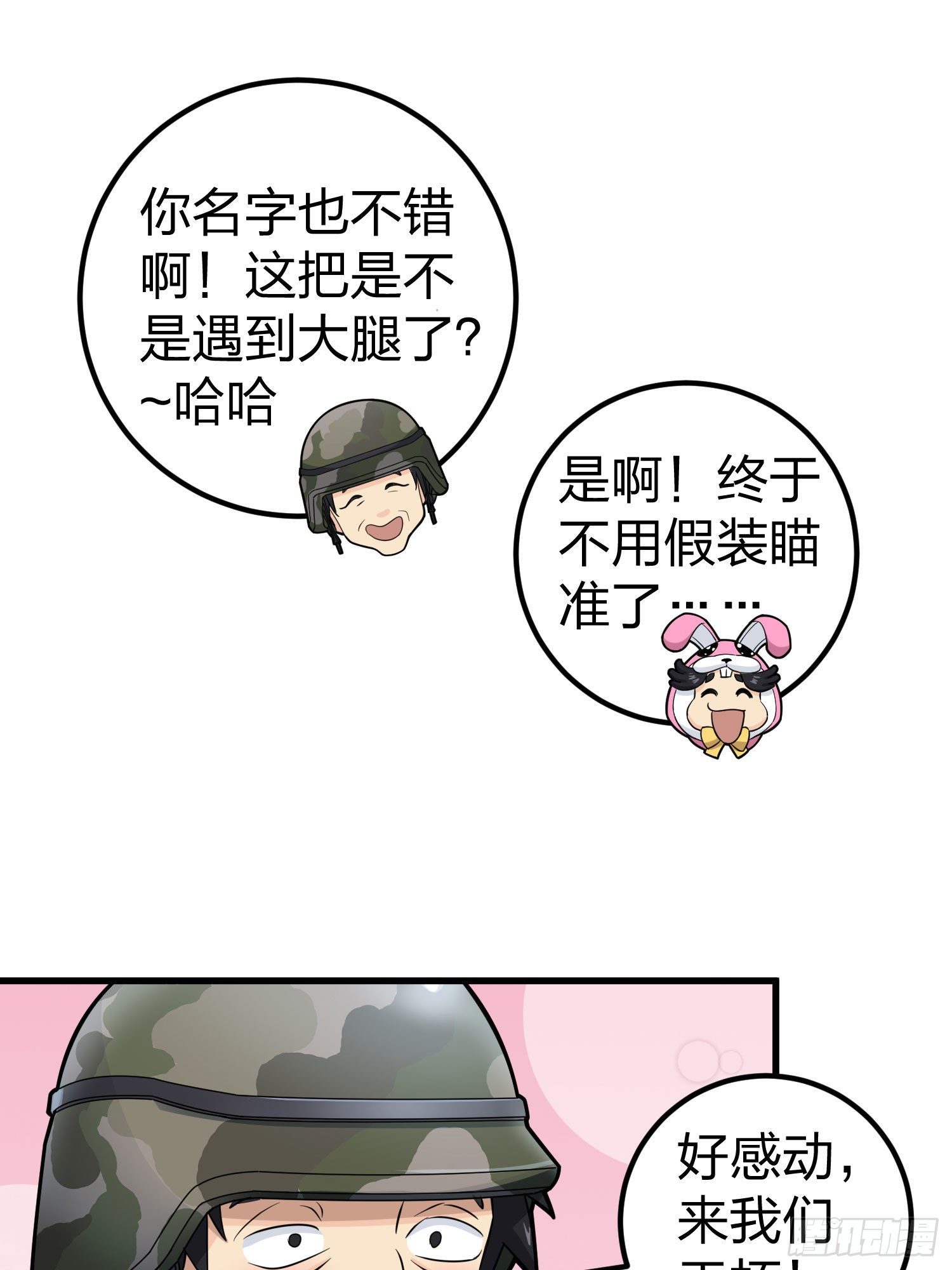 68话.特种作战（二）19