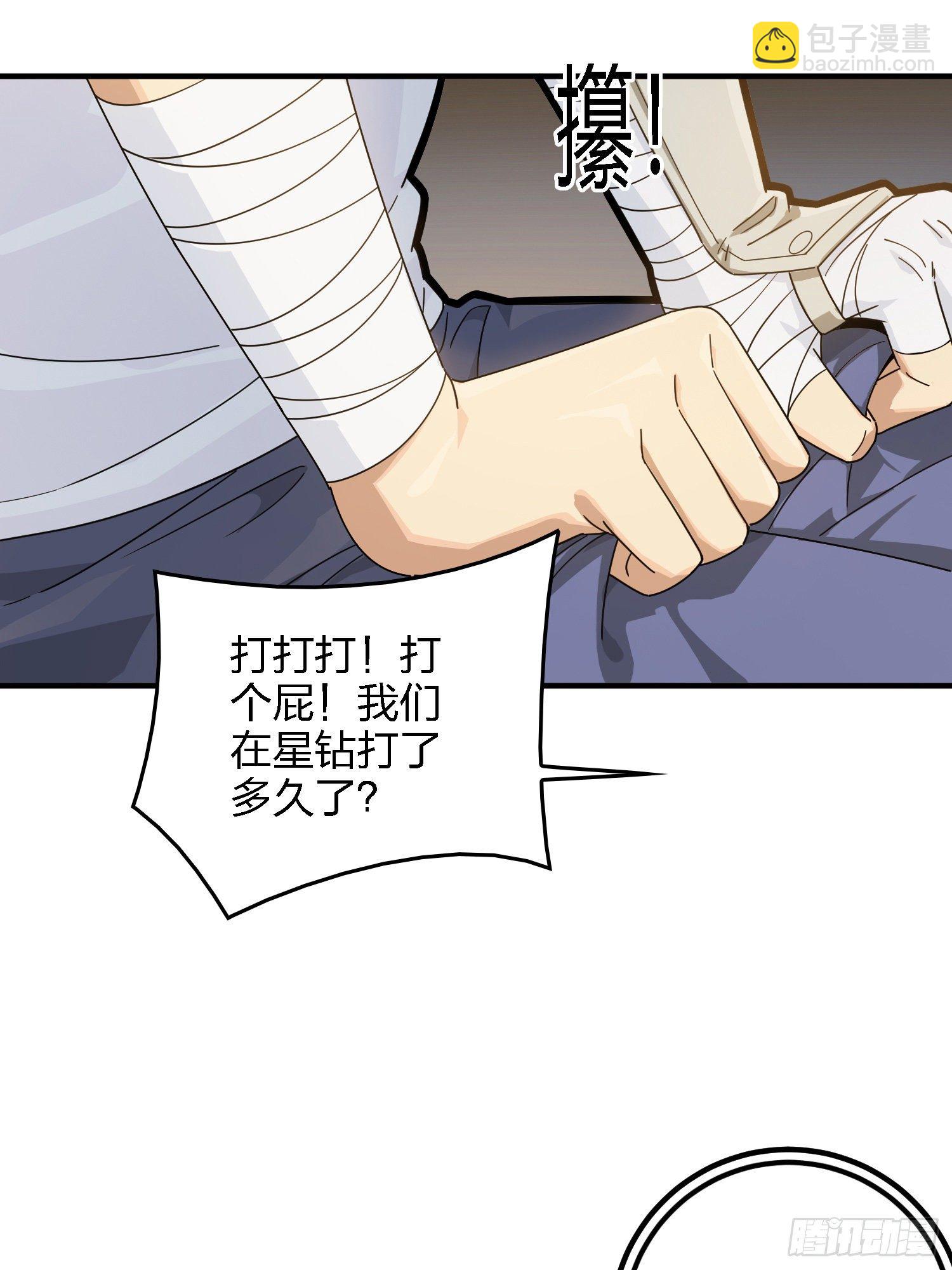 41话.星钻的蔑视26