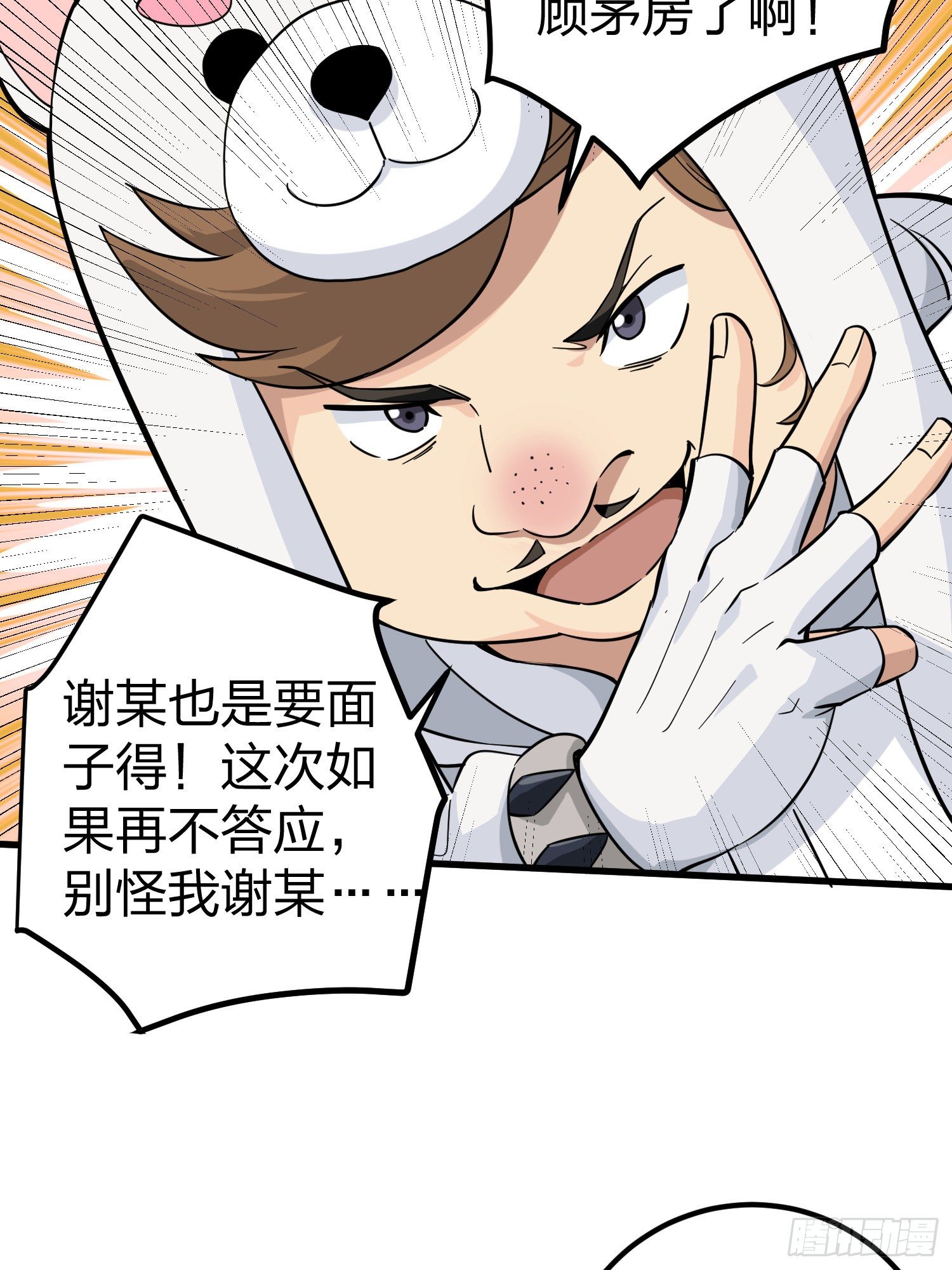 77话.独行30