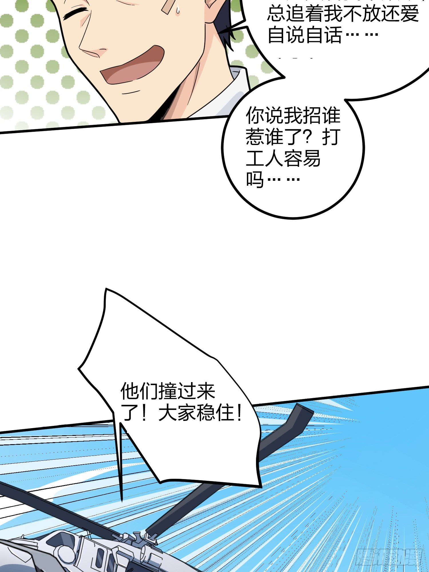 36话.偶遇45