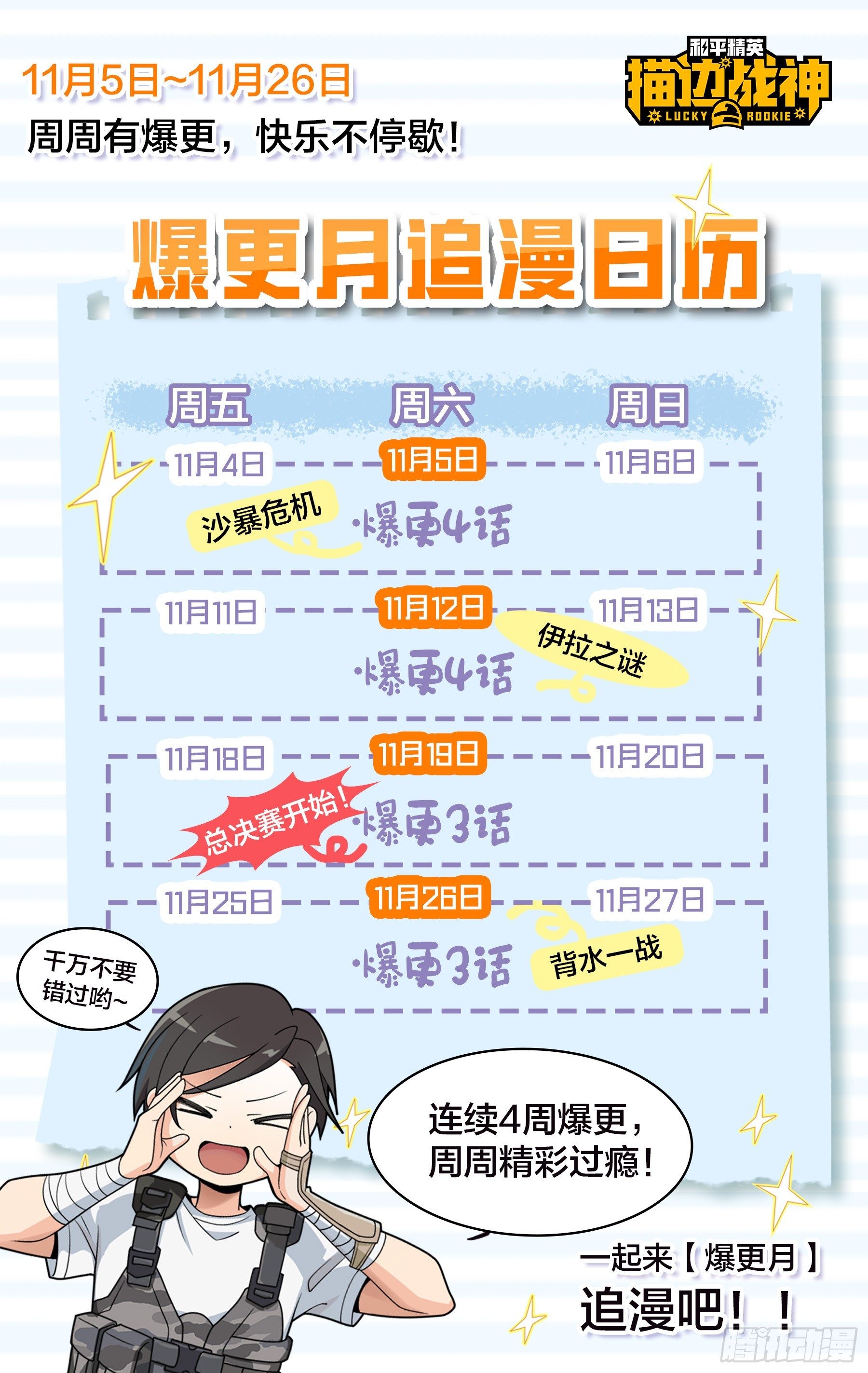 123话.总决赛！出发！94