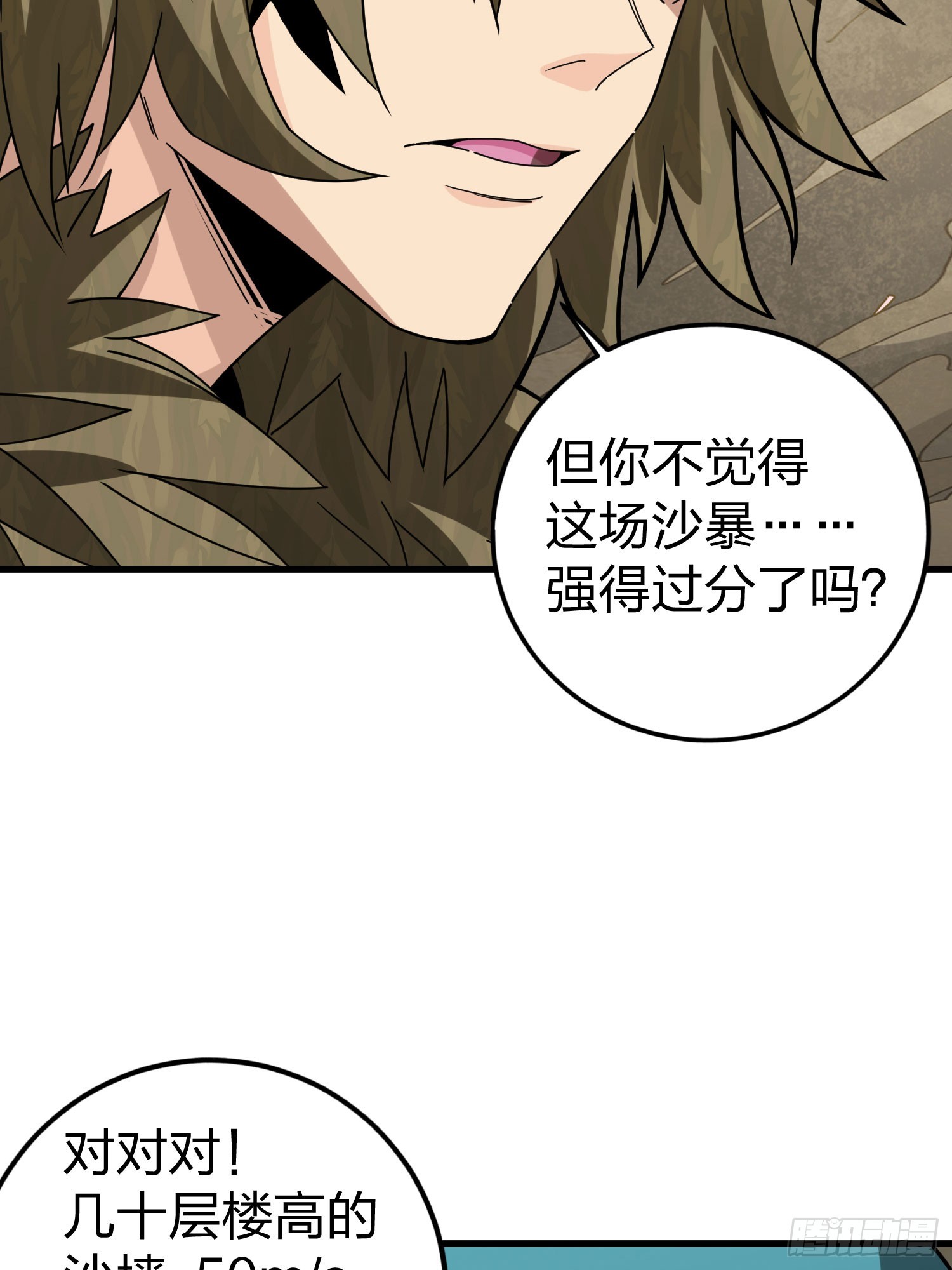 115话.狂沙（二）53