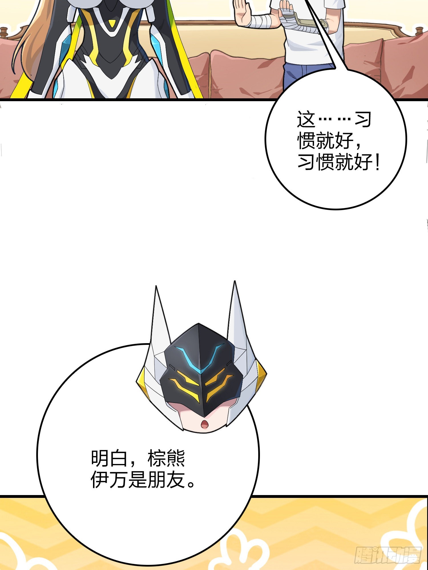 112话.仿生人日常26