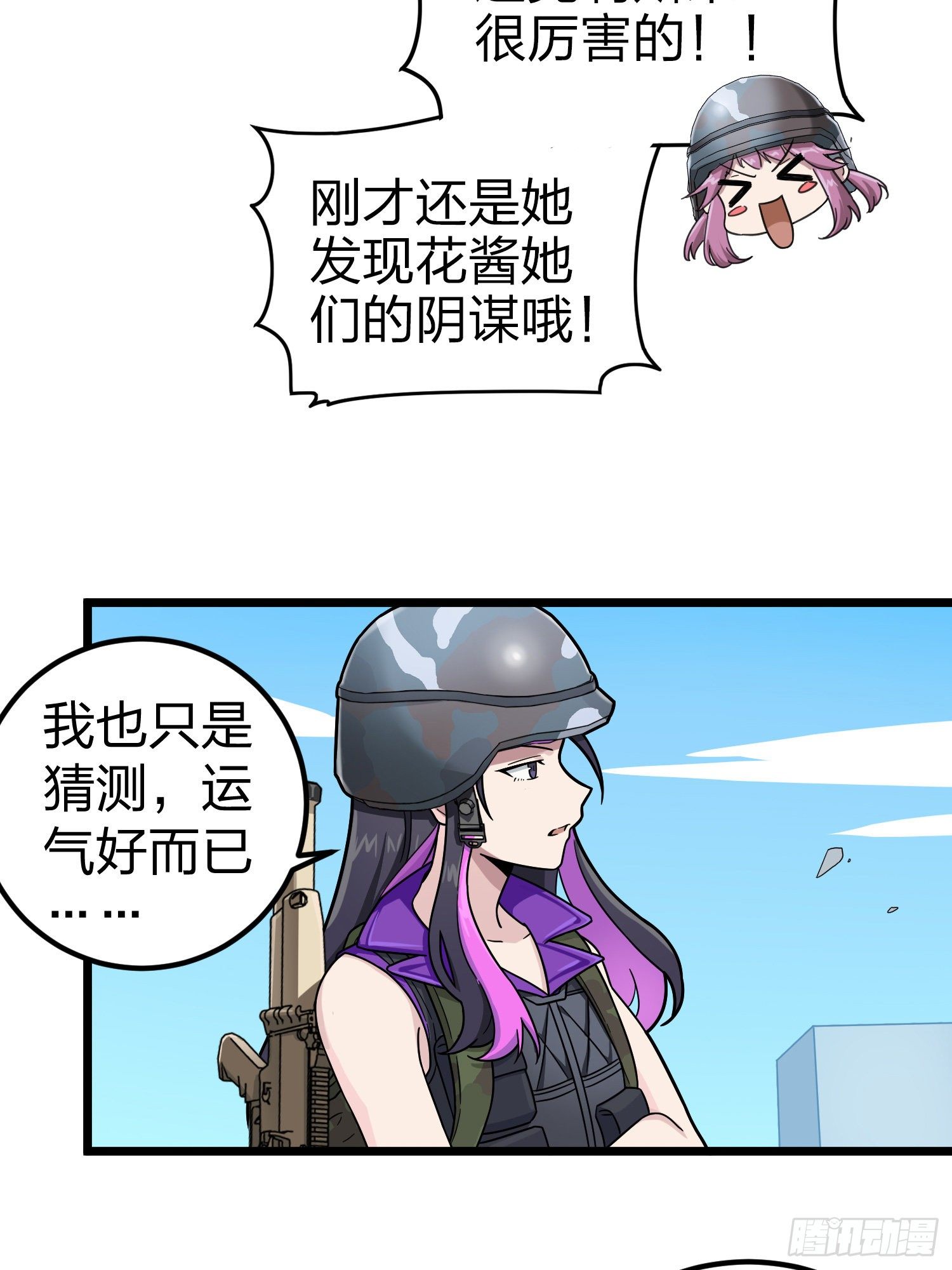 57话.撕破脸!78