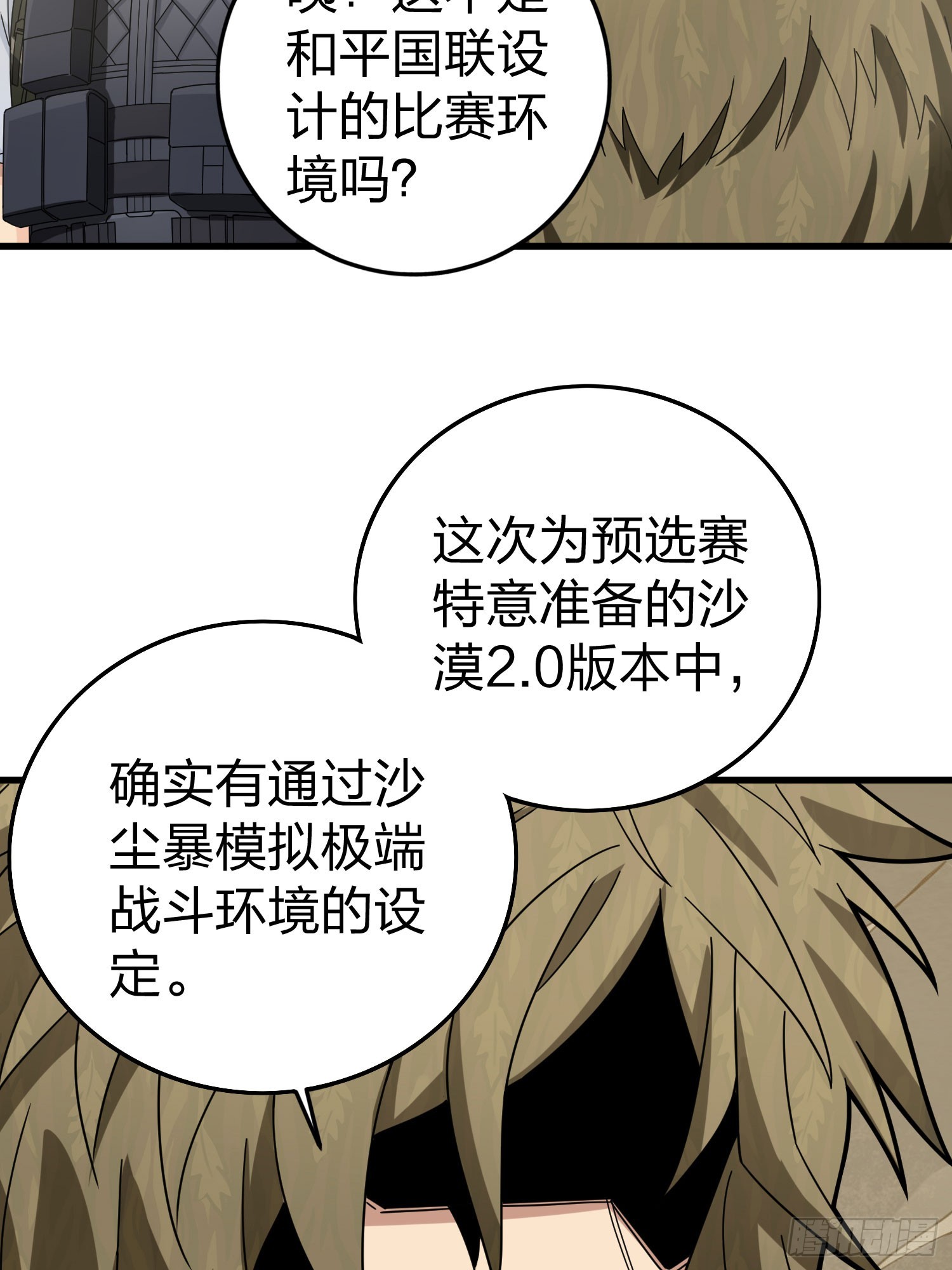 115话.狂沙（二）52
