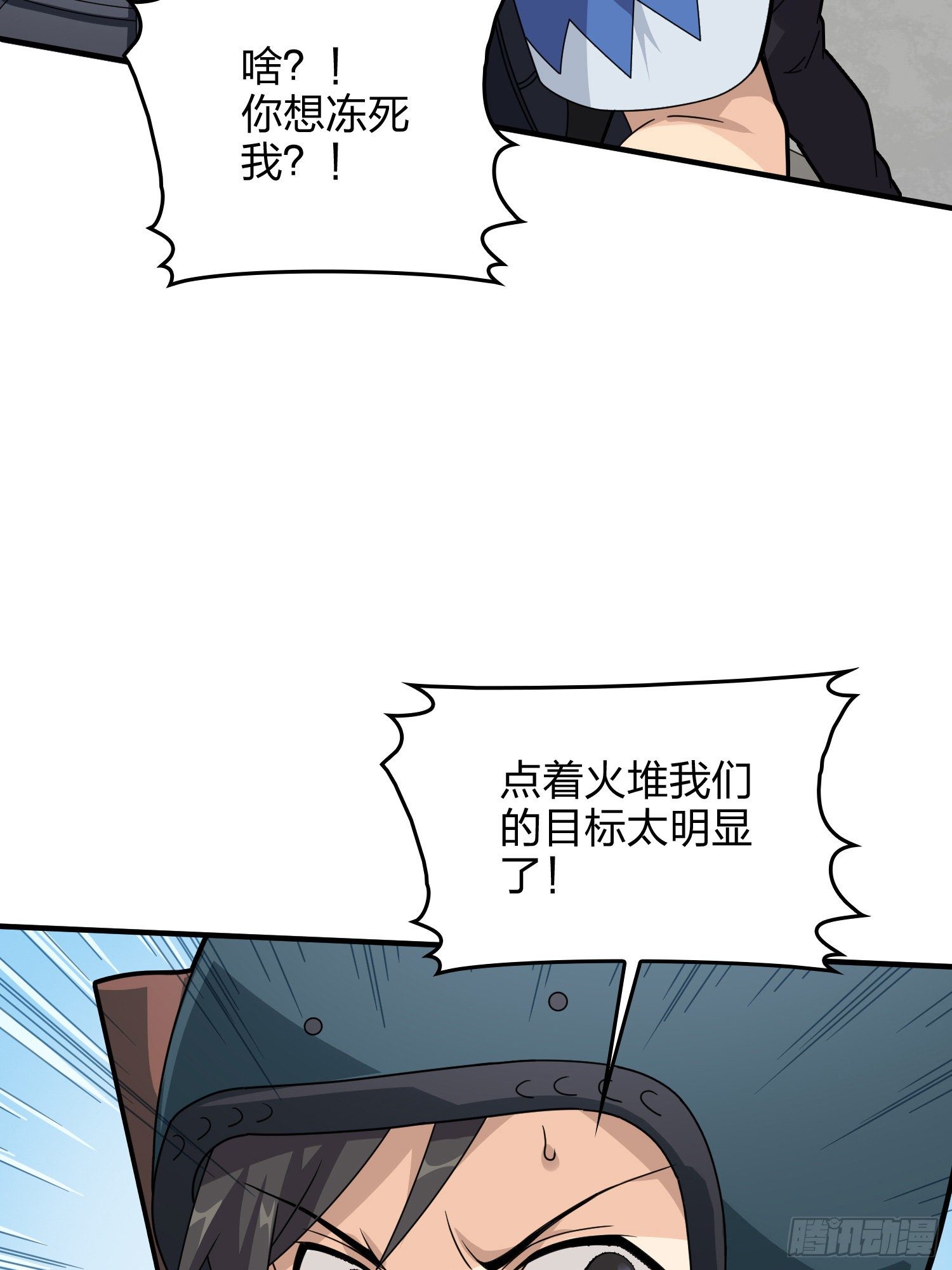 59话.极寒84