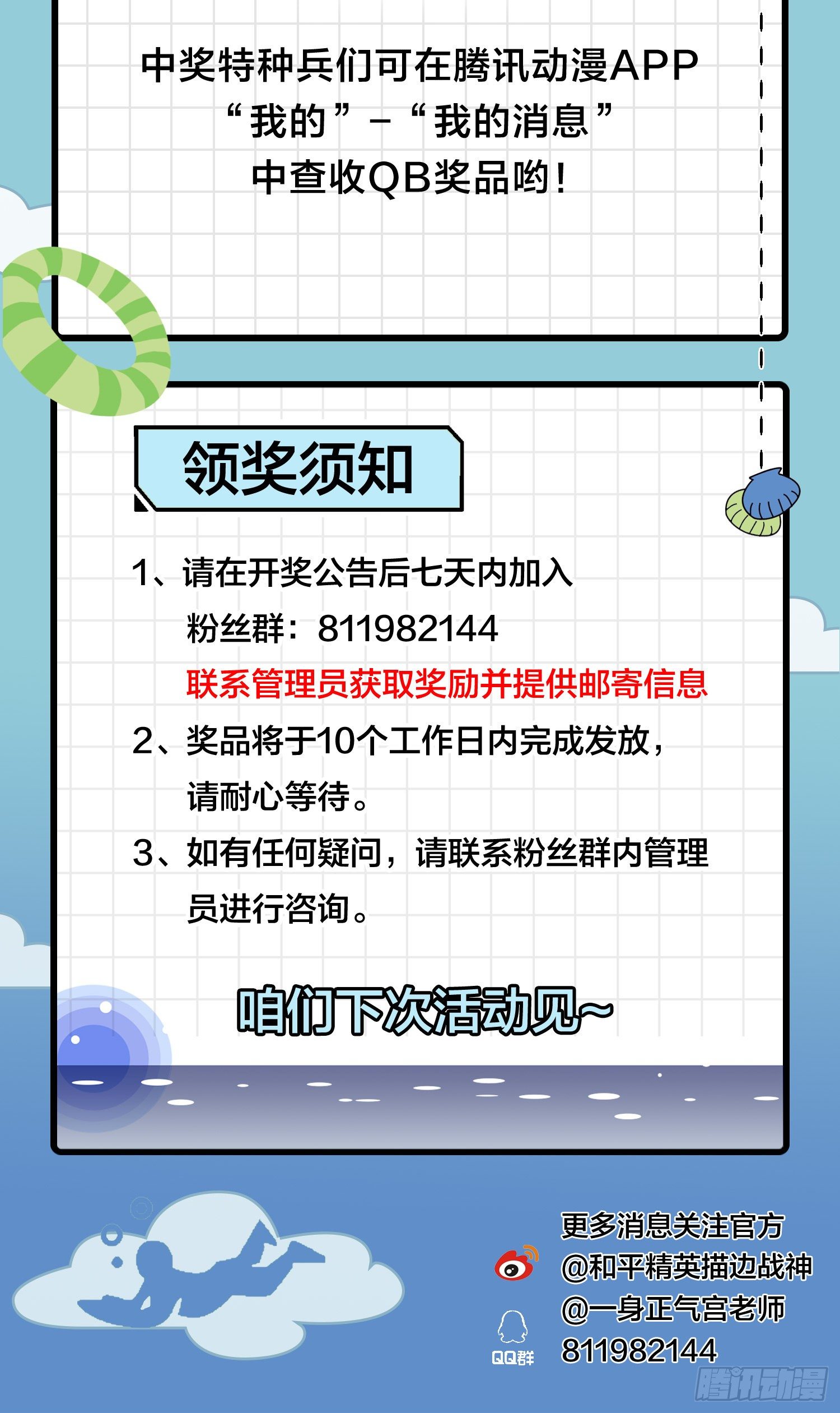 34话.火力对决101