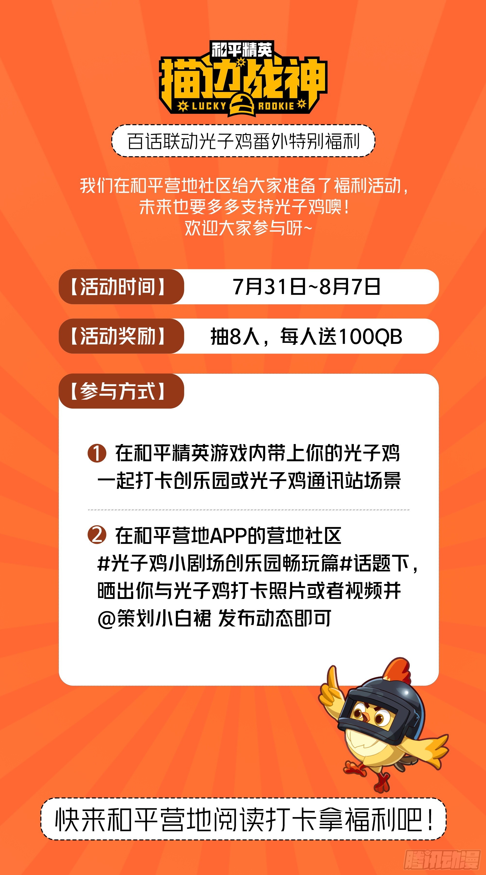 光子鸡小剧场 - 决胜时刻23