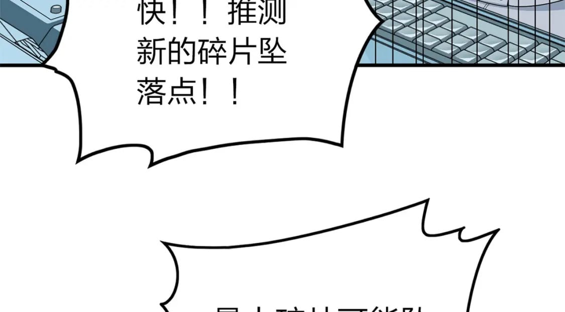 冒险篇20话 天外来物236